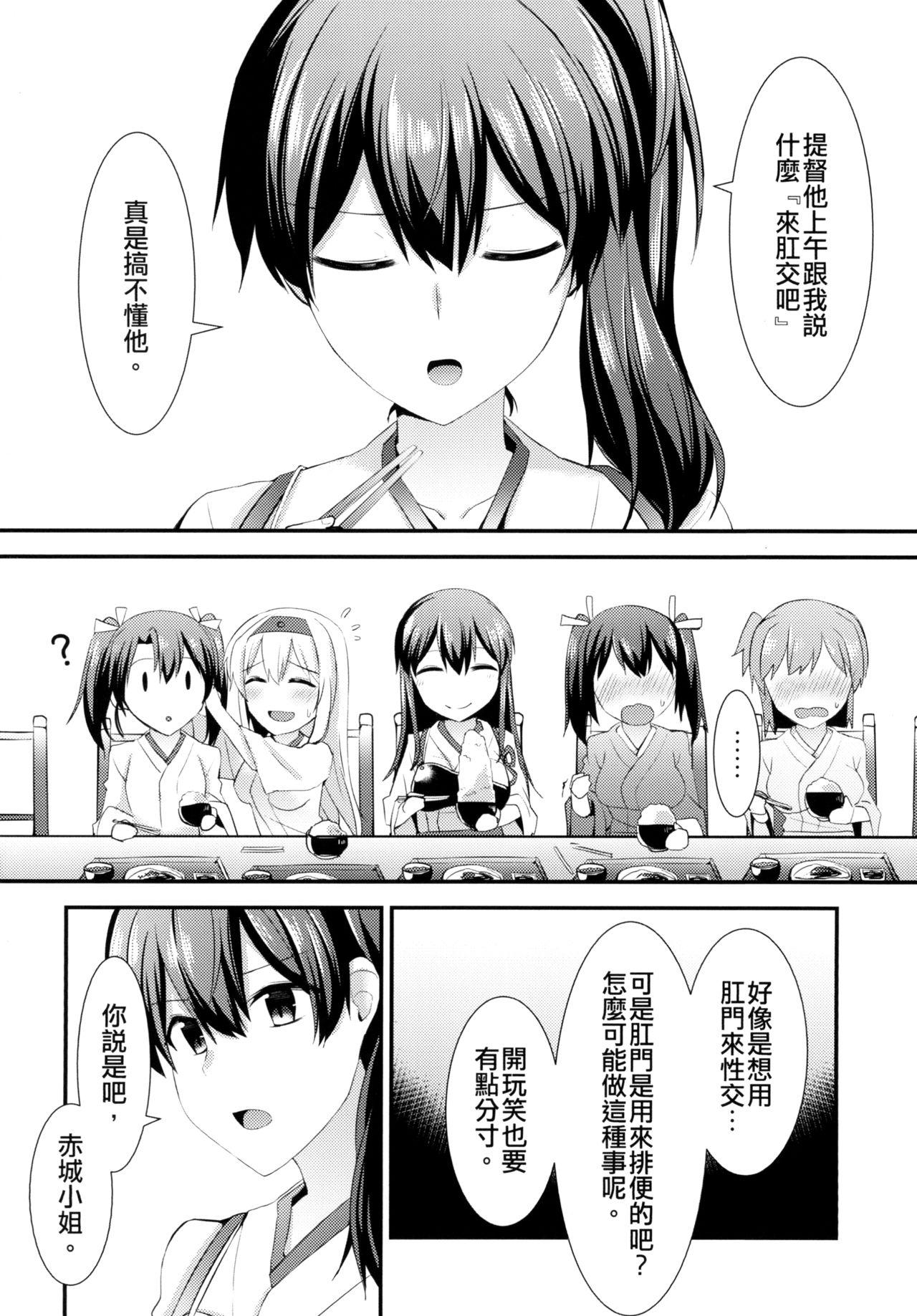 ア○ル一航戦[瑞宅 (瑞氏)]  (艦隊これくしょん -艦これ-) [中国語] [DL版](28页)