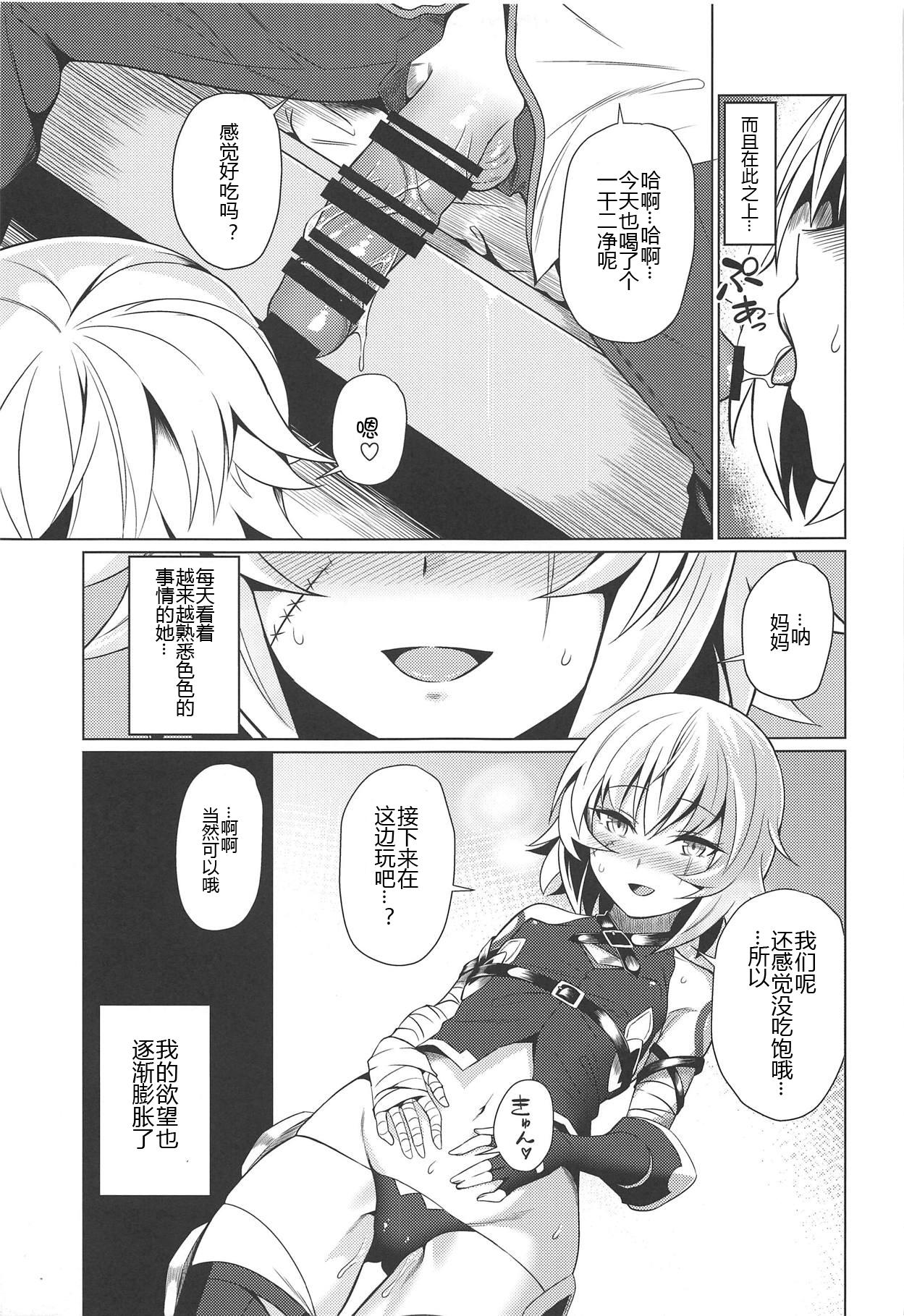 ジャックちゃんとあそぼう!(C95) [低速ソニック (イット)]  (Fate/Grand Order) [中国翻訳](21页)