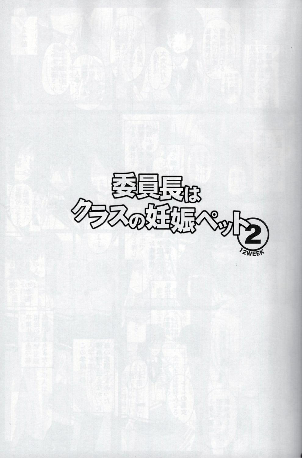 委員長はクラスの妊娠ペット2(C92) [幸せ共和国 (幸せのかたち)]  [中国翻訳](46页)