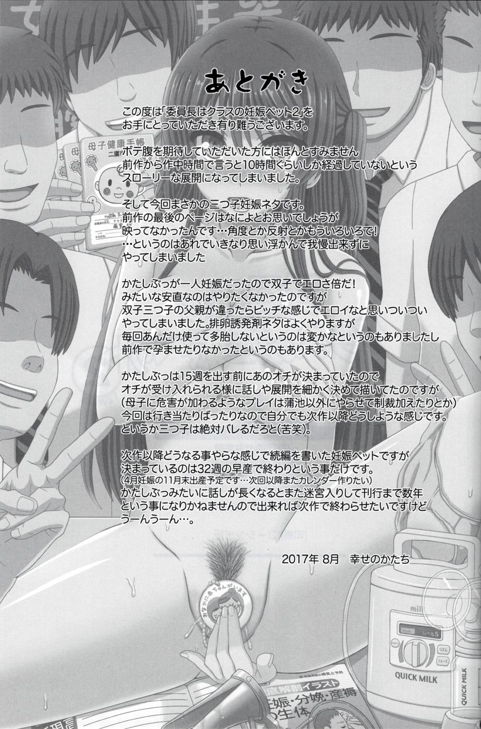 委員長はクラスの妊娠ペット2(C92) [幸せ共和国 (幸せのかたち)]  [中国翻訳](46页)