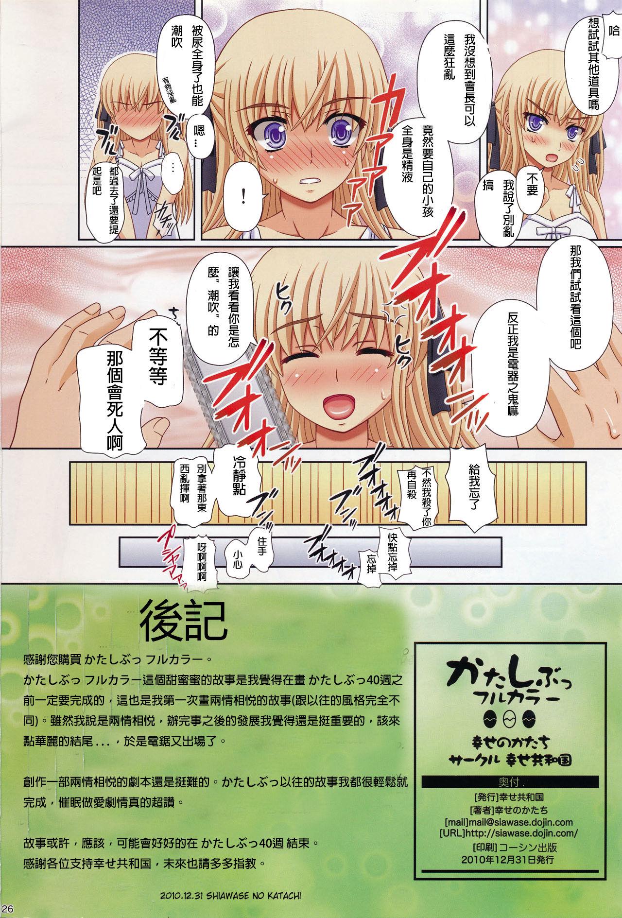 かたしぶっ フルカラー 35週(C79) [幸せ共和国 (幸せのかたち)]  [中国翻訳](26页)