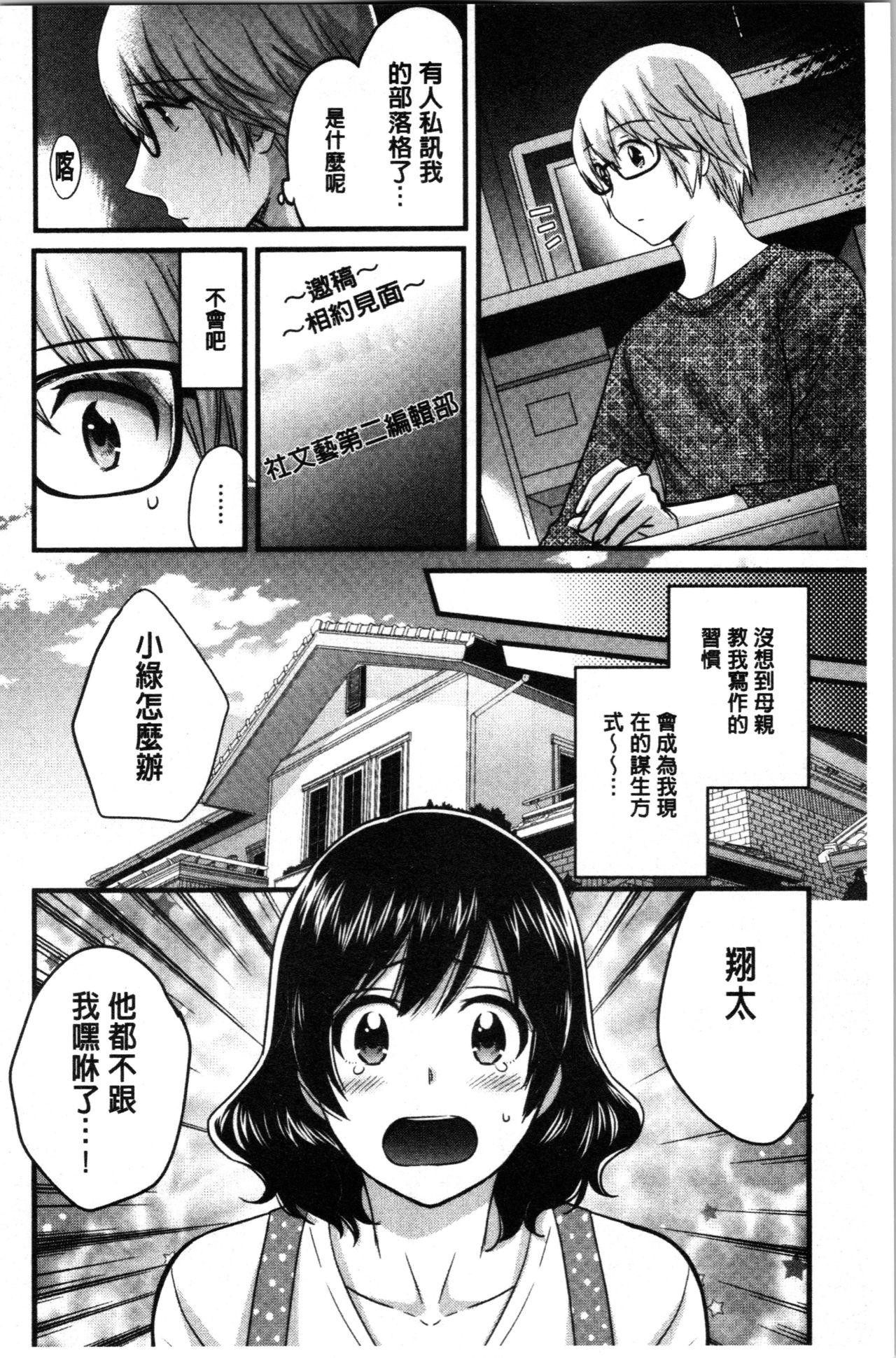 おっとりみだらな三上さん[ポン貴花田]  [中国翻訳](195页)