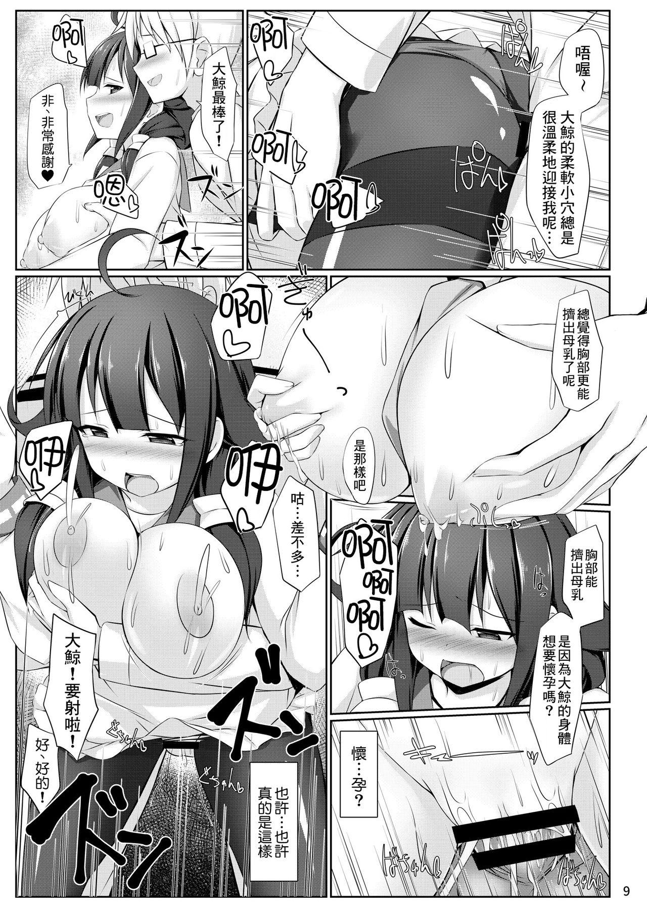 くじらのつゆだく[しろたると (瑚樽)]  (艦隊これくしょん -艦これ-) [中国翻訳] [DL版](25页)