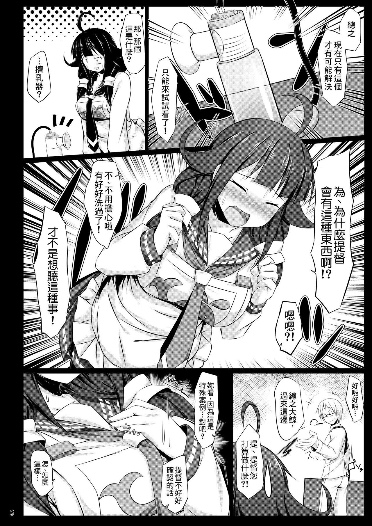 くじらのつゆだく[しろたると (瑚樽)]  (艦隊これくしょん -艦これ-) [中国翻訳] [DL版](25页)