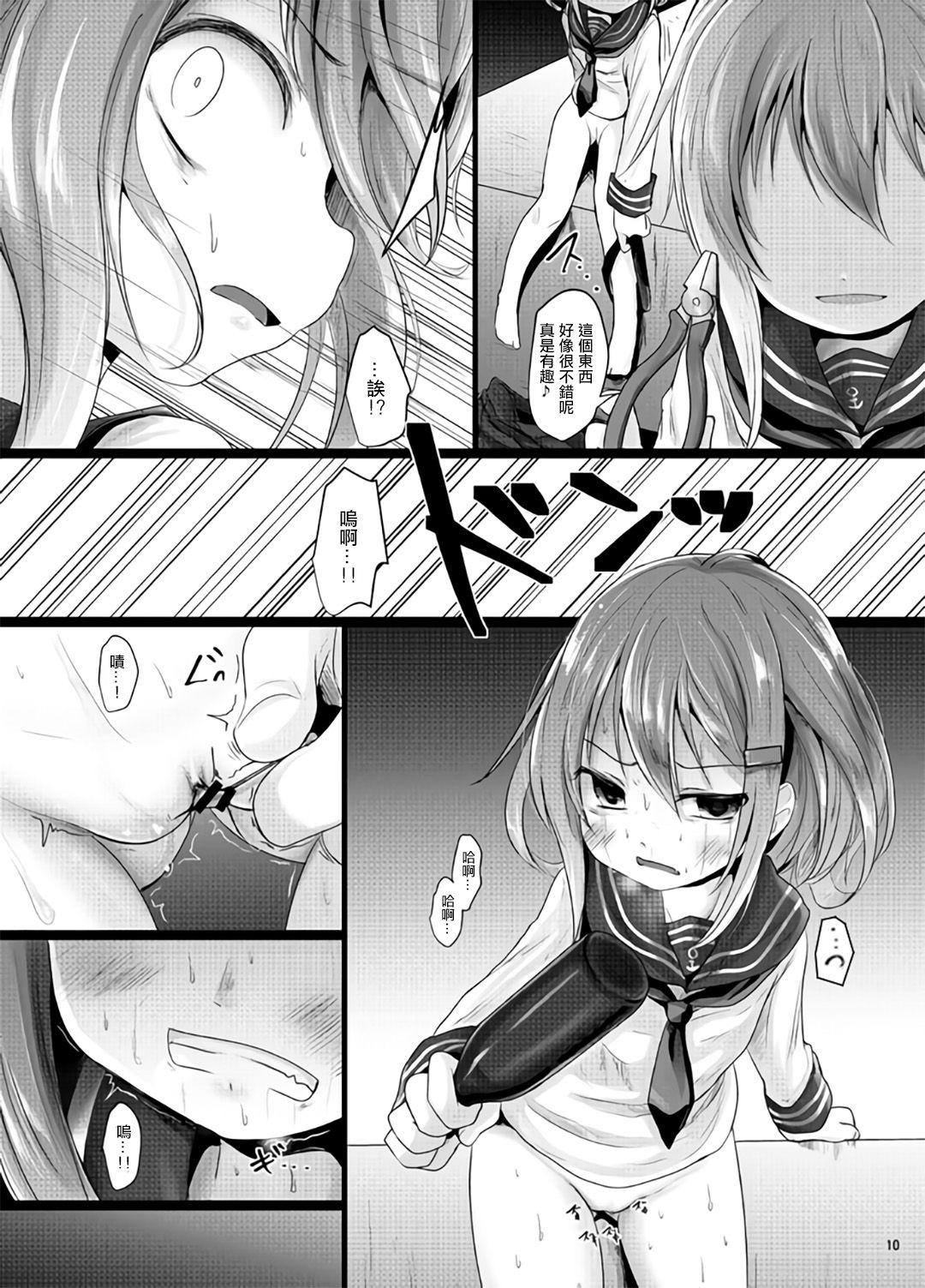 なのです(りょなけっと11) [きつねとぶどう (くろな)]  (艦隊これくしょん -艦これ-) [中国翻訳](23页)