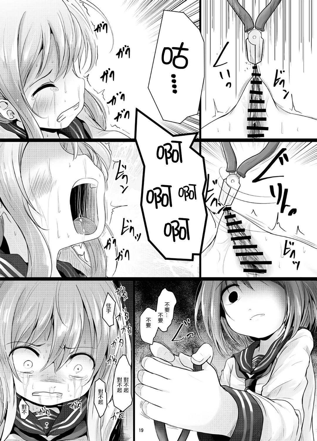 なのです(りょなけっと11) [きつねとぶどう (くろな)]  (艦隊これくしょん -艦これ-) [中国翻訳](23页)