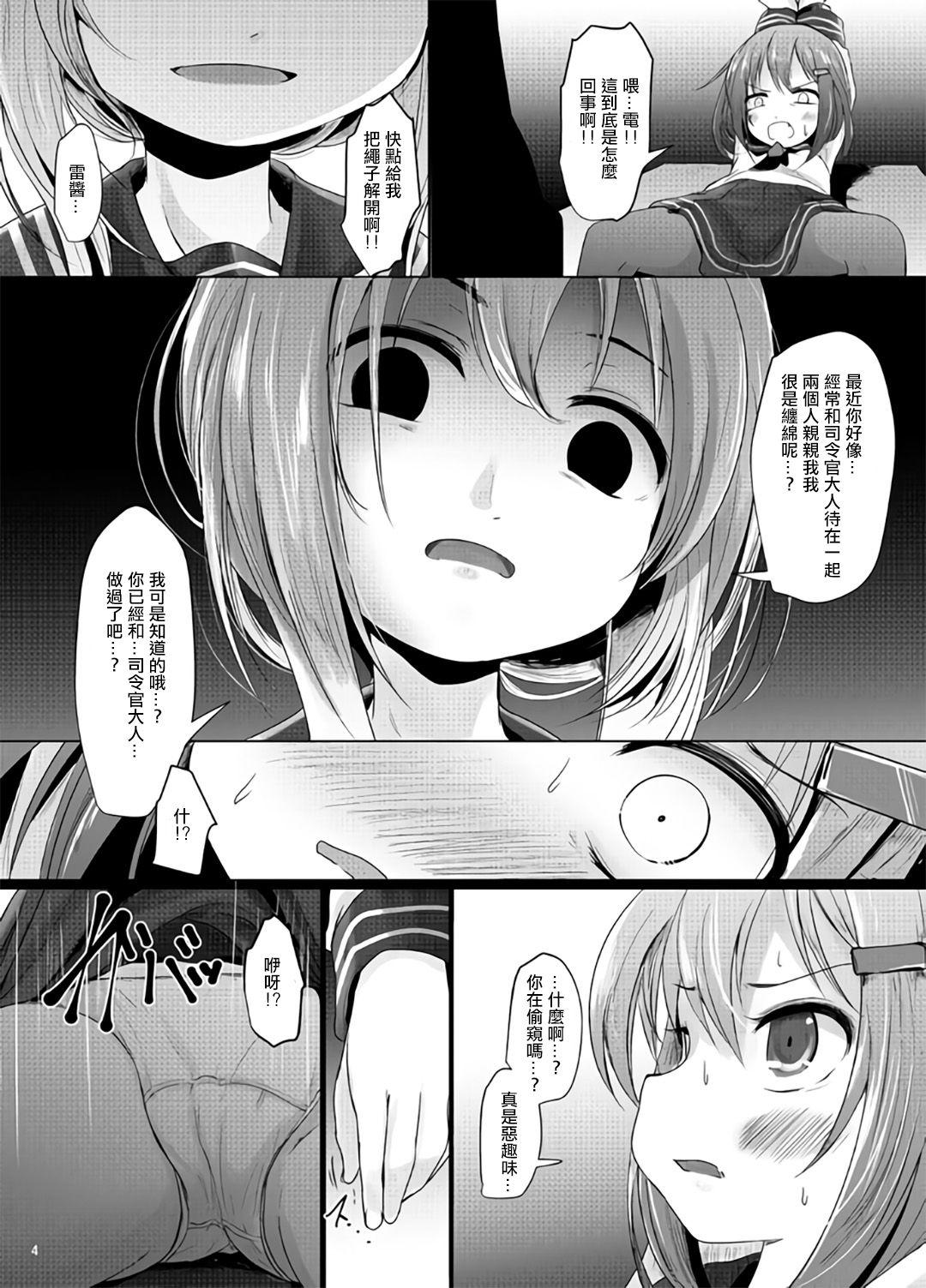 なのです(りょなけっと11) [きつねとぶどう (くろな)]  (艦隊これくしょん -艦これ-) [中国翻訳](23页)