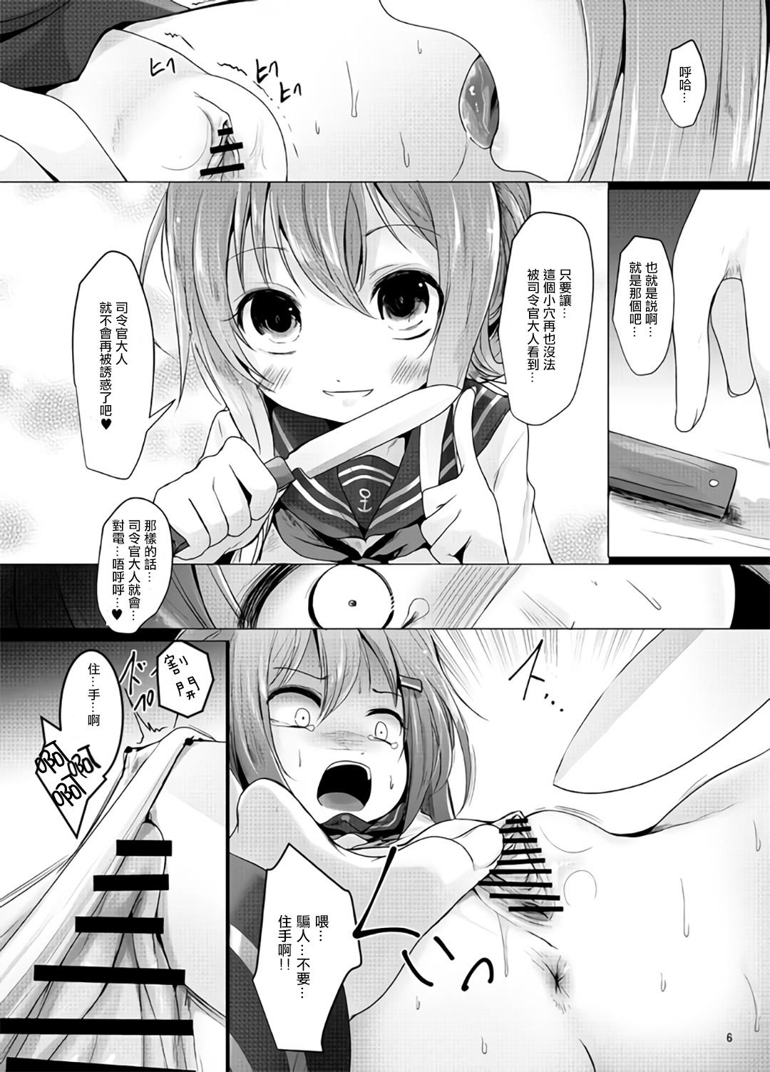 なのです(りょなけっと11) [きつねとぶどう (くろな)]  (艦隊これくしょん -艦これ-) [中国翻訳](23页)