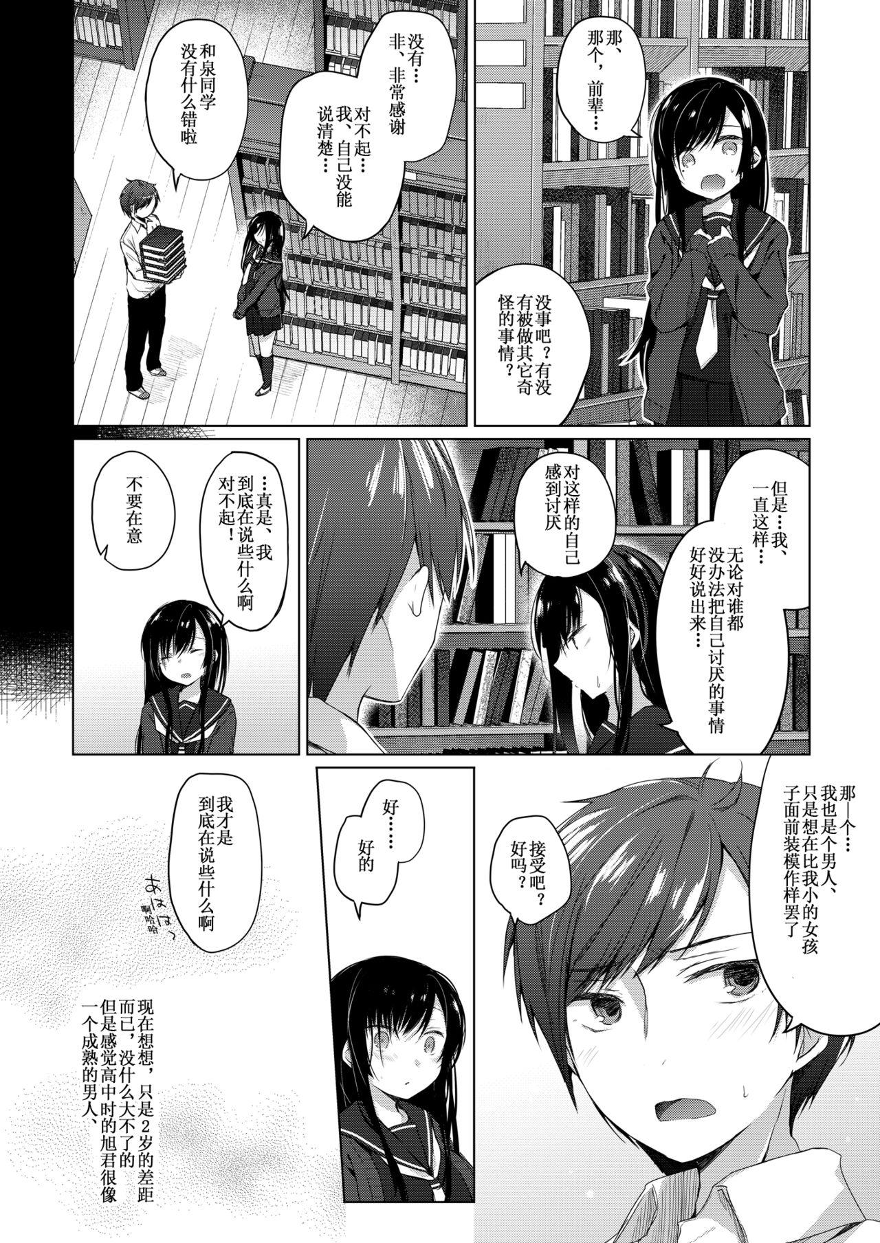 エロ同人作家の僕の彼女は浮気なんてしない。2[ひらひら (ひらり)]  [中国翻訳] [DL版] [ページ欠落](13页)