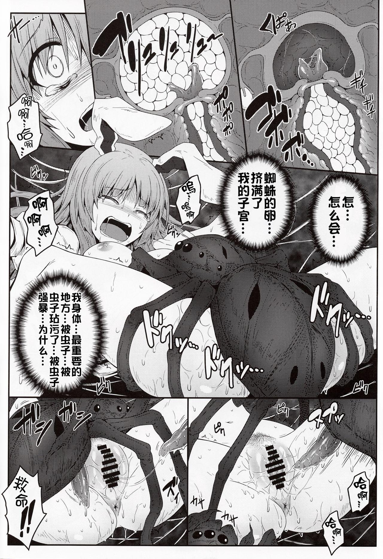 獄蟲性活(例大祭13) [e☆ALI-aL! (ありえす渡辺)]  ~鈴仙蜘蛛~ (東方Project) [中国翻訳](18页)