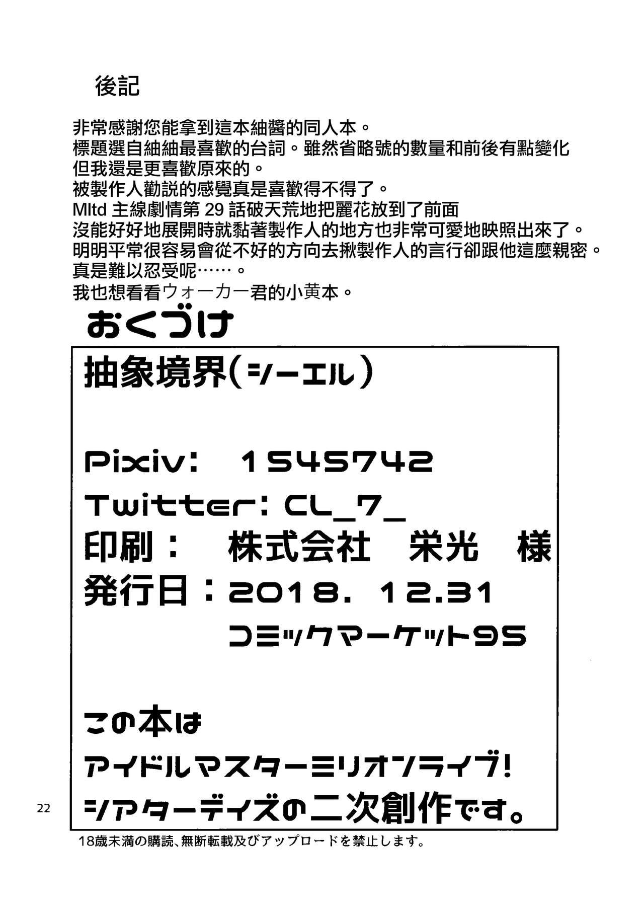 くれぐれも…。くれぐれもです……。(C95) [抽象境界 (シーエル)]  (アイドルマスター ミリオンライブ!) [中国翻訳](24页)