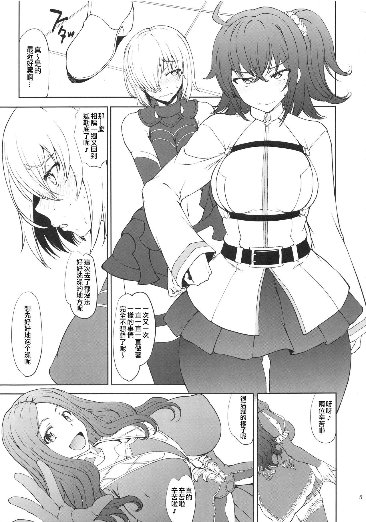 うちの後輩が色々優秀すぎて困ってる。(C94) [眞嶋堂 (まとう)]  (Fate/Grand Order) [中国翻訳](19页)