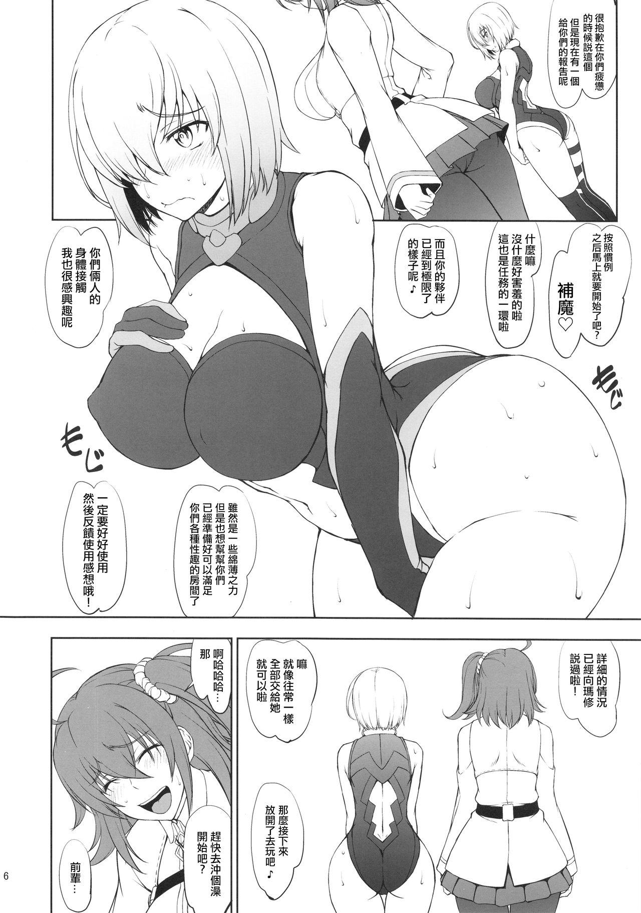 うちの後輩が色々優秀すぎて困ってる。(C94) [眞嶋堂 (まとう)]  (Fate/Grand Order) [中国翻訳](19页)