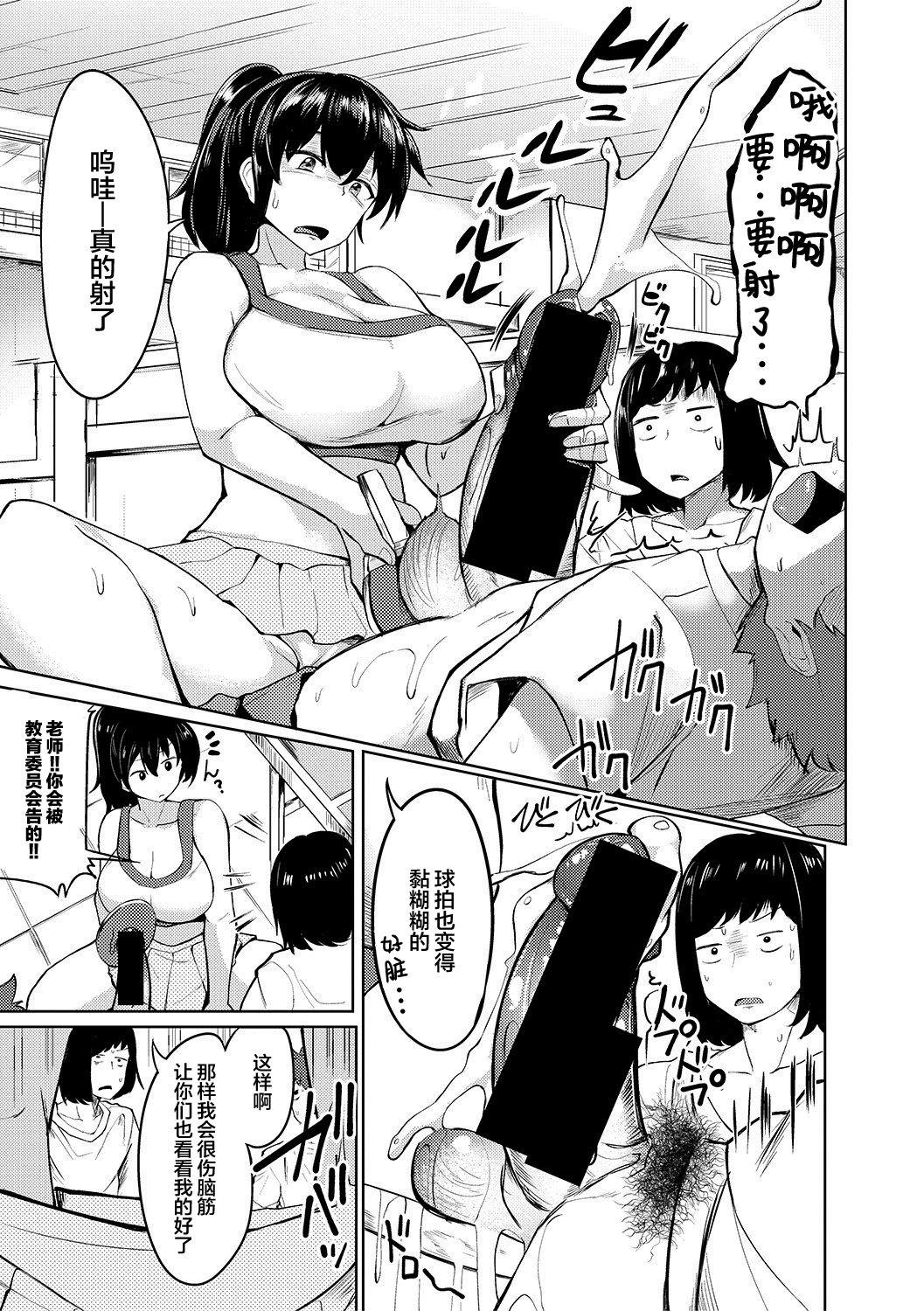 イケ!陵辱卓球部![みずやん]  (COMIC 真激 2019年3月号) [中国翻訳] [DL版](19页)