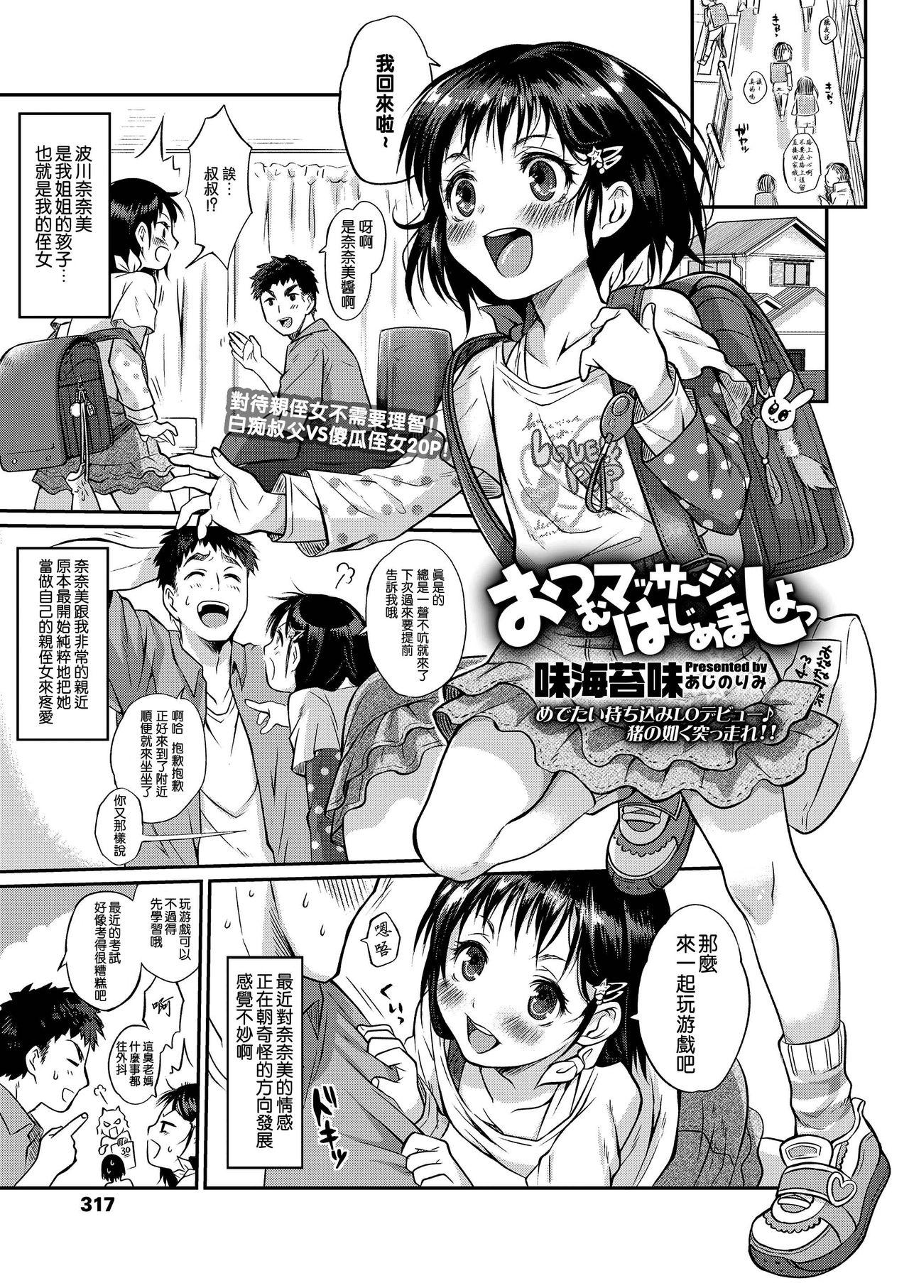 友達の妹をデリバリーしちゃった話[せさみ堂][中国翻訳][Sesamidou]Tomodachi no Imouto o Delivery Shichatta Hanashi[Chinese](30页)-第1章-图片257