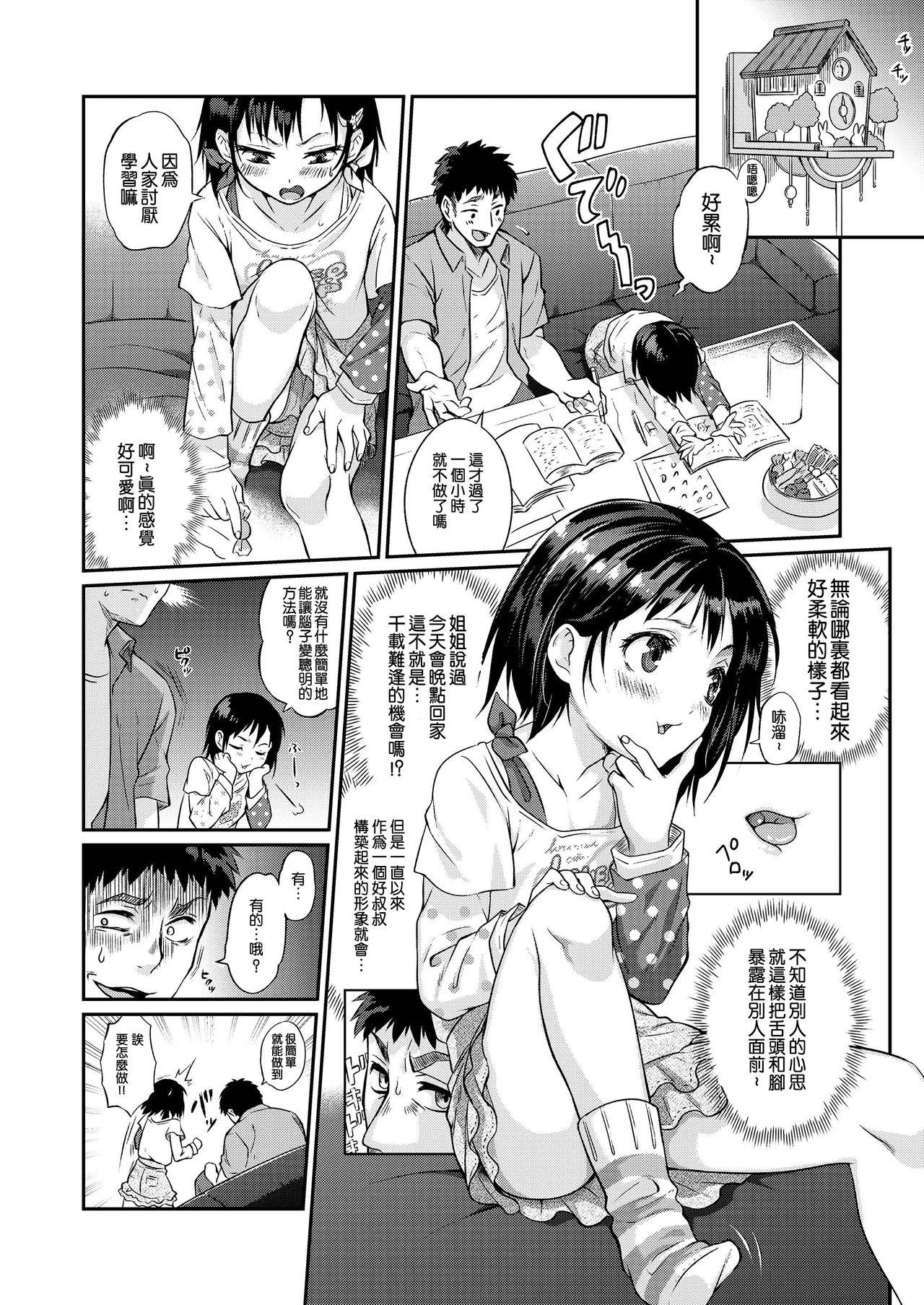 おつむマッサ～ジはじめましょっ[味海苔味]  (COMIC LO 2019年3月号) [中国翻訳] [DL版](22页)