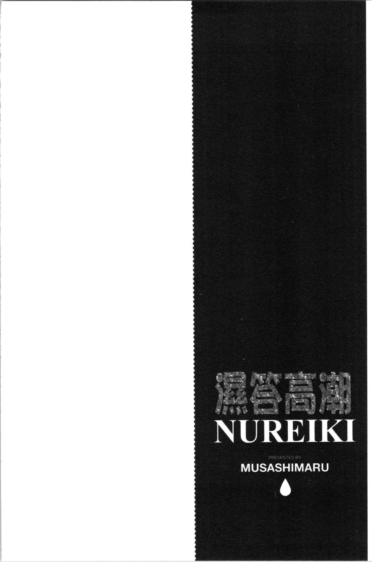 ヌレイキ[ムサシマル]  [中国翻訳](210页)