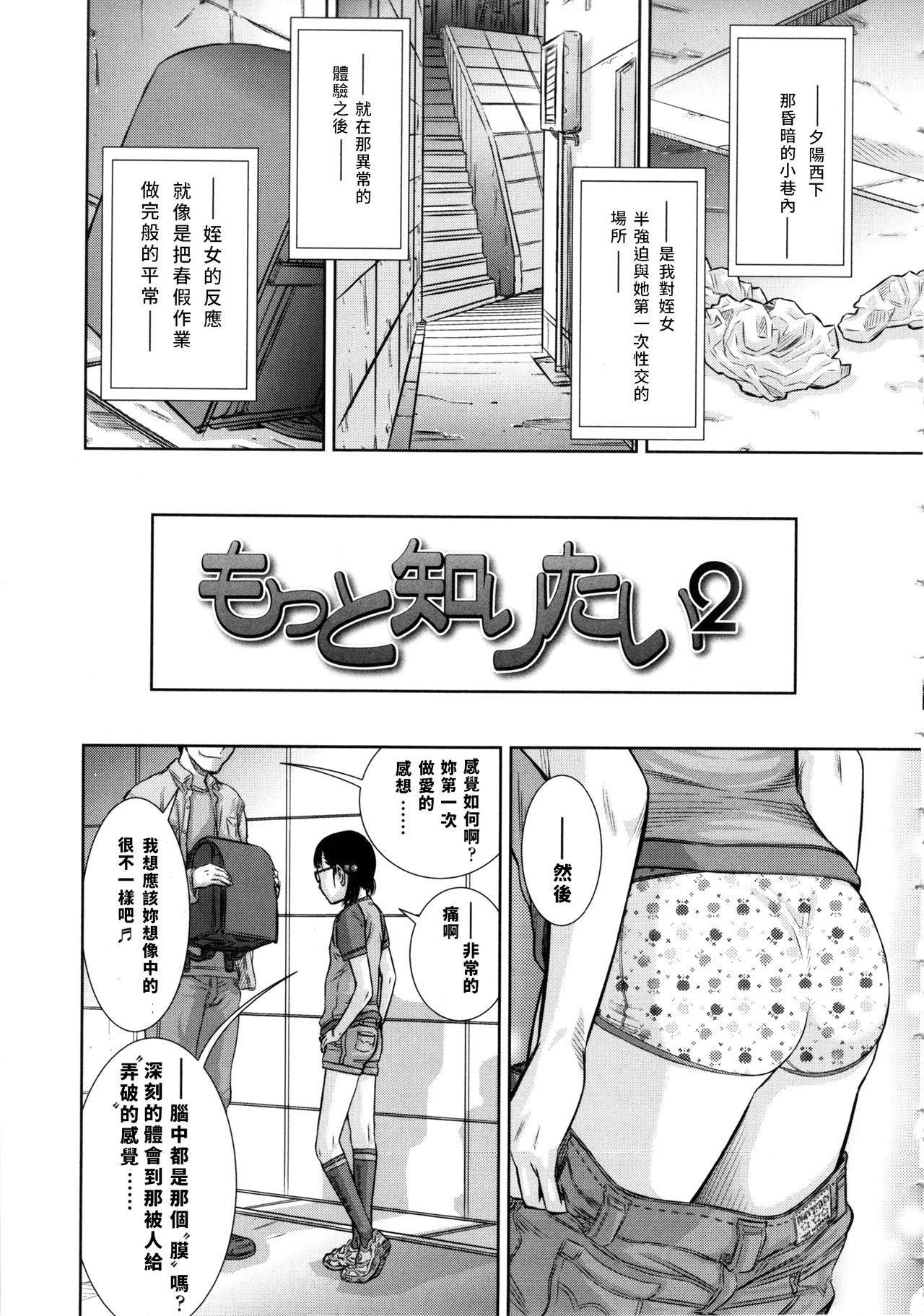 もっと知りたい[さらだ]  (しょうびっち) [中国翻訳](48页)