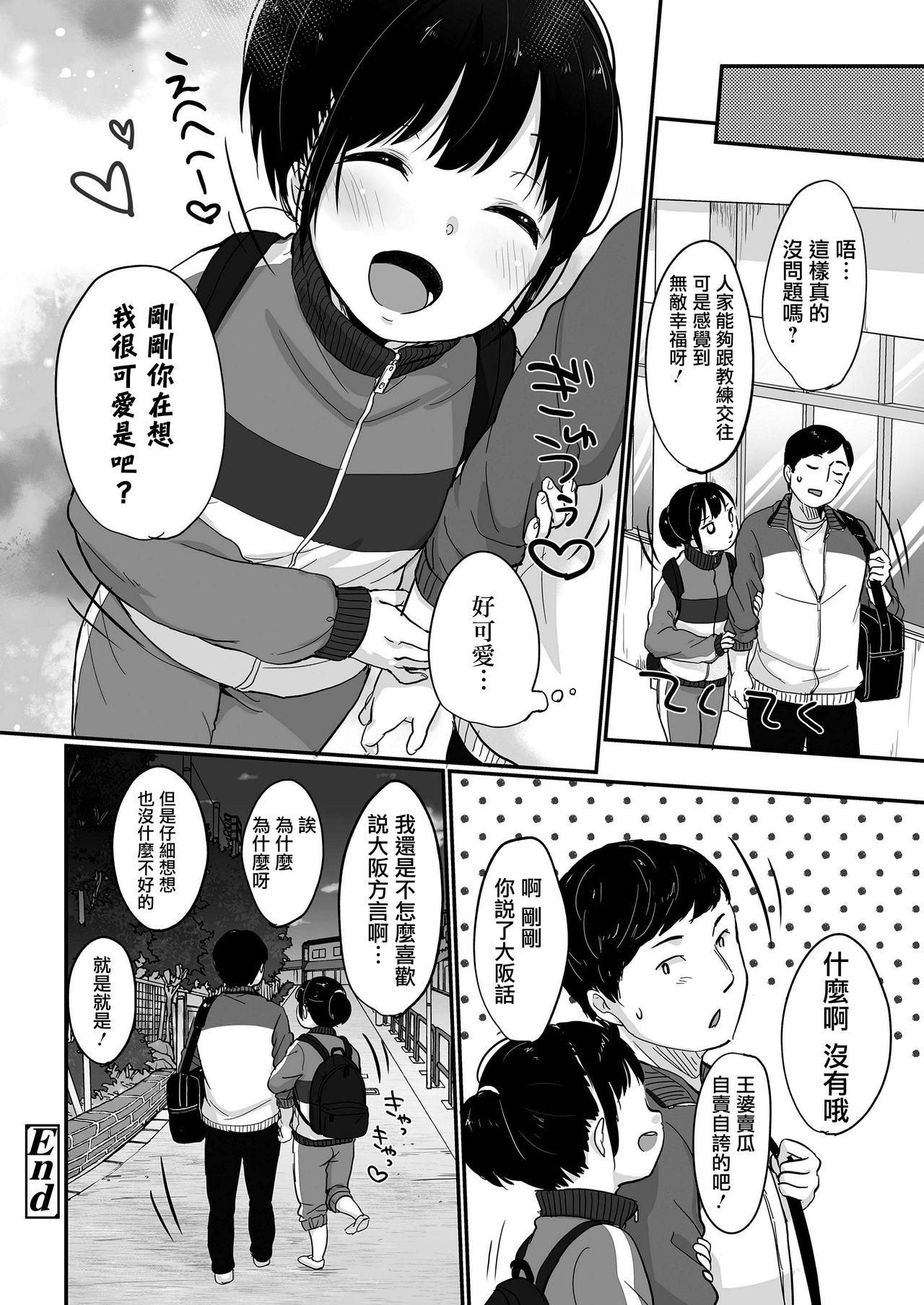 めっちゃ好きやん[雪雨こん]  (COMIC LO 2019年1月号) [中国翻訳] [DL版](28页)