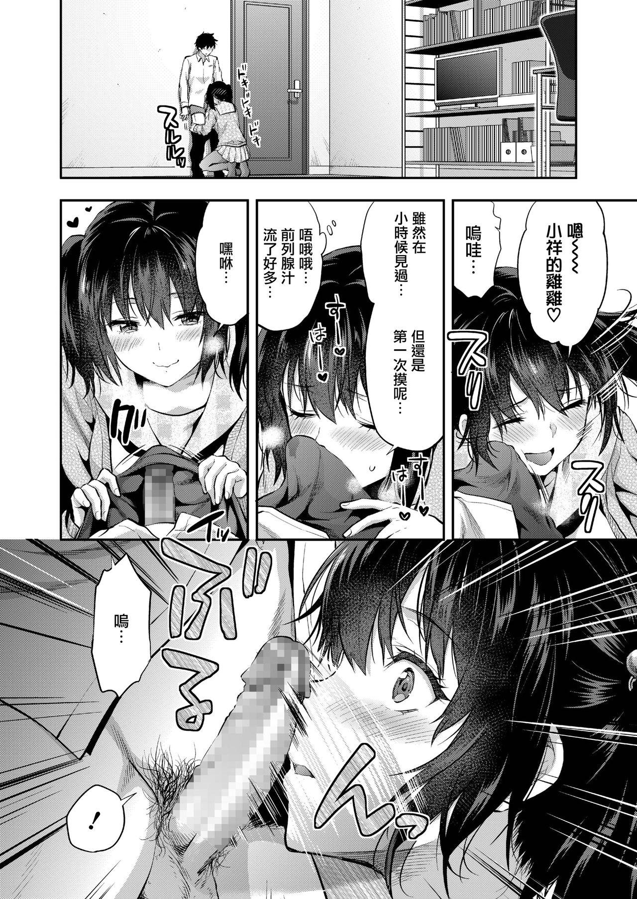 マミは背が高い。[柚木N’]  (COMIC アオハ 2019 春) [中国翻訳] [DL版](24页)