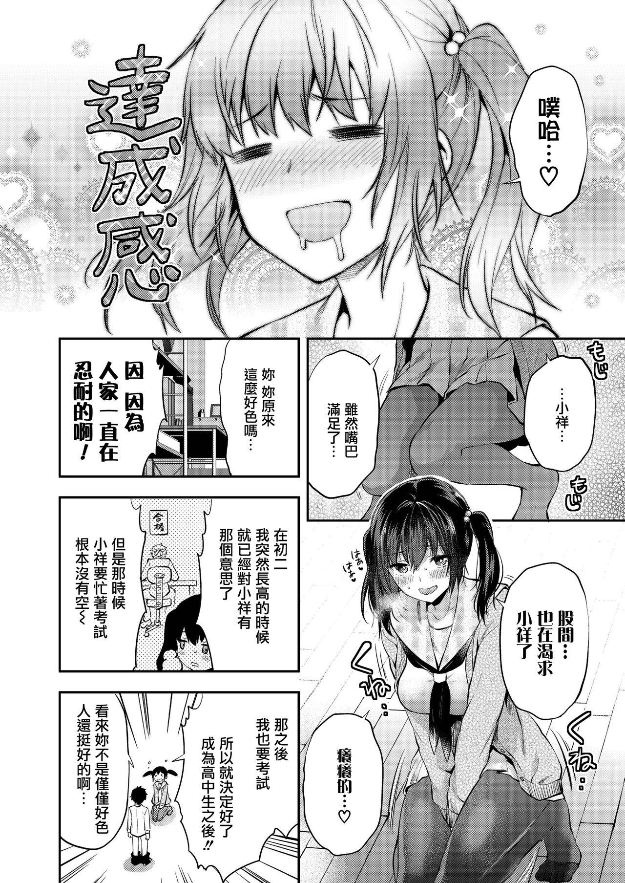 マミは背が高い。[柚木N’]  (COMIC アオハ 2019 春) [中国翻訳] [DL版](24页)