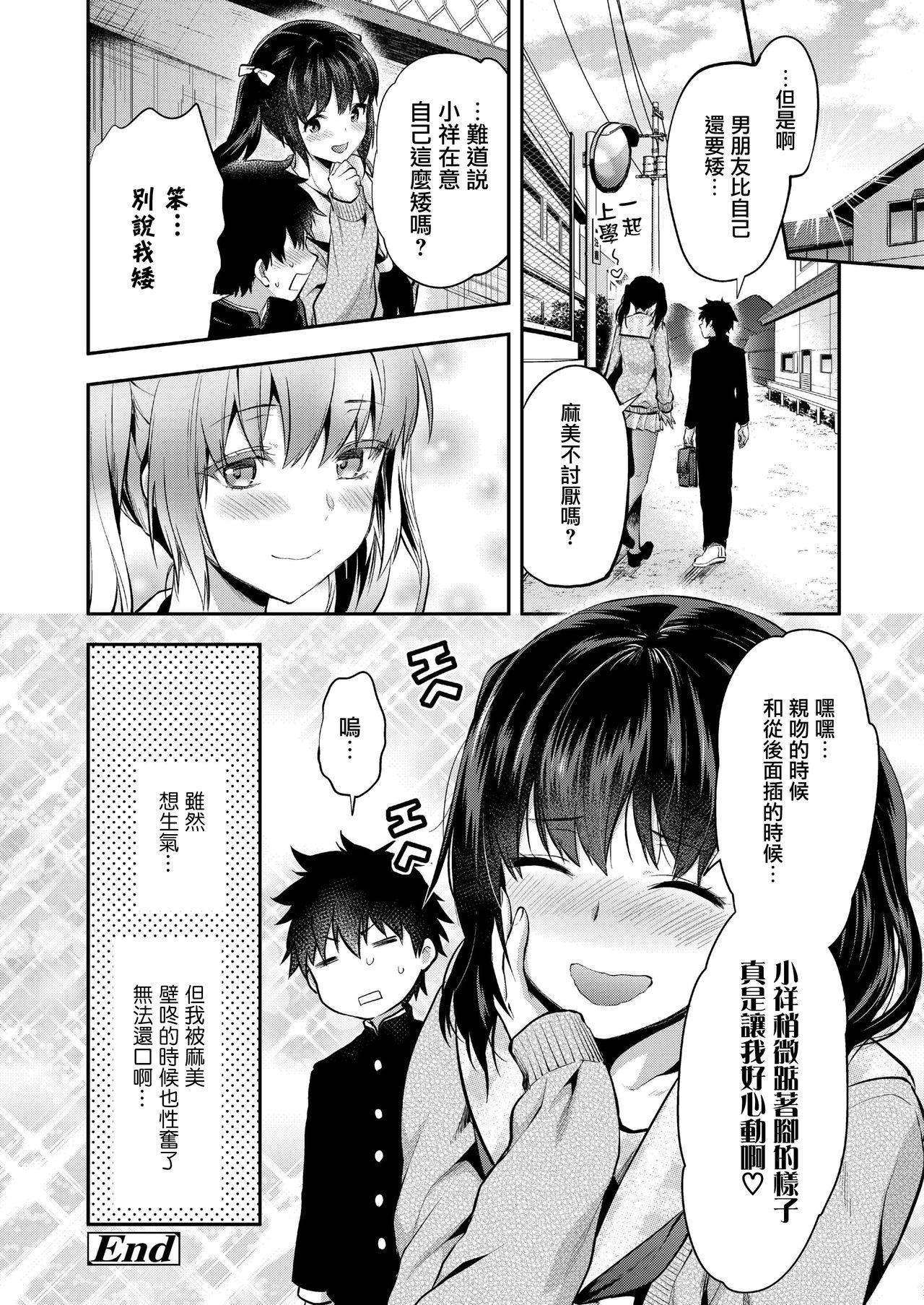 マミは背が高い。[柚木N’]  (COMIC アオハ 2019 春) [中国翻訳] [DL版](24页)