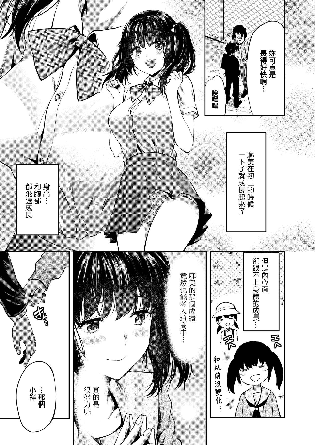 マミは背が高い。[柚木N’]  (COMIC アオハ 2019 春) [中国翻訳] [DL版](24页)