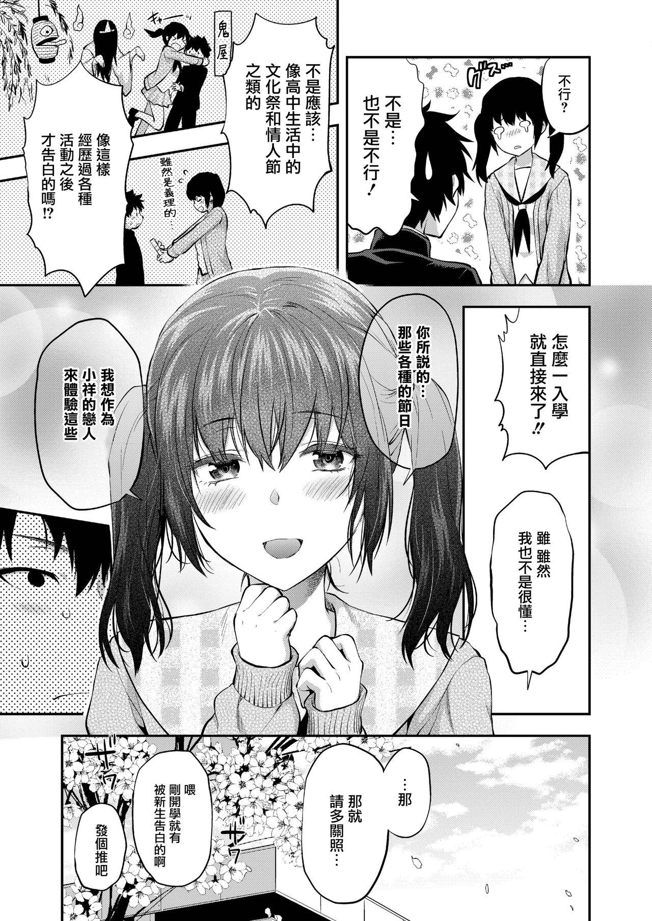 マミは背が高い。[柚木N’]  (COMIC アオハ 2019 春) [中国翻訳] [DL版](24页)