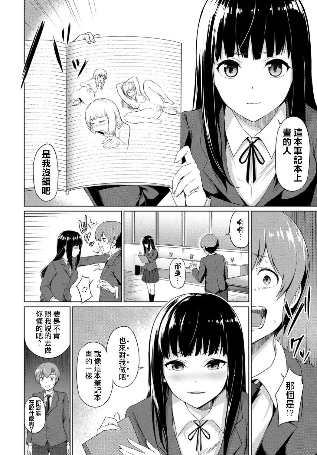 秘密のノート[ハレガマ]  (COMIC BAVEL 2019年4月号) [中国翻訳] [DL版](20页)