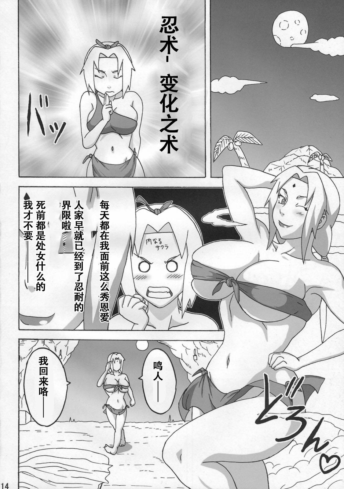 ジャングルでイっちゃう?(C79) [NARUHO堂 (なるほど)]  (ナルト) [中国翻訳](46页)