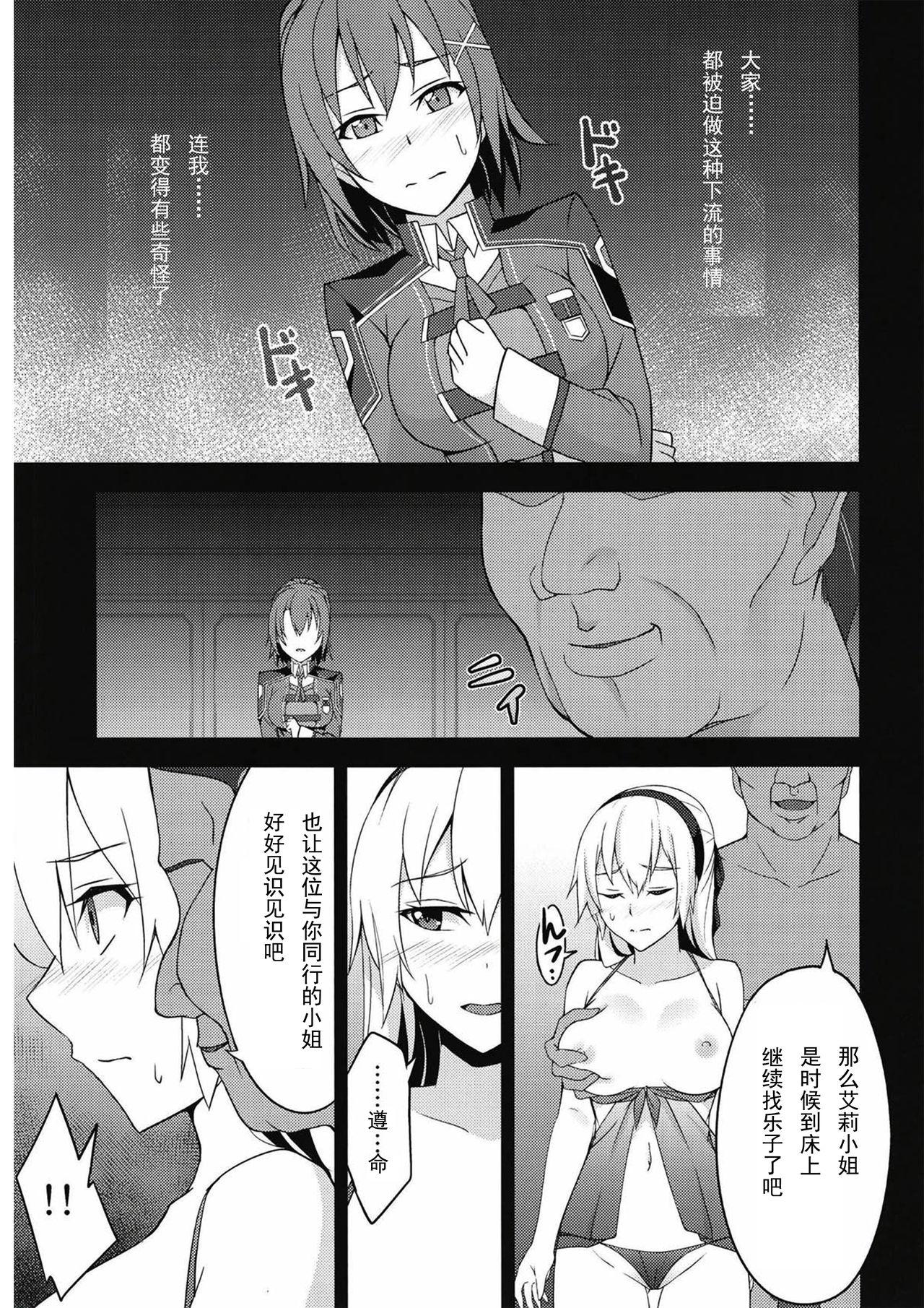 鳥籠の夜(C93) [ものらび (らび)]  (英雄伝説 閃の軌跡) [中国翻訳](23页)