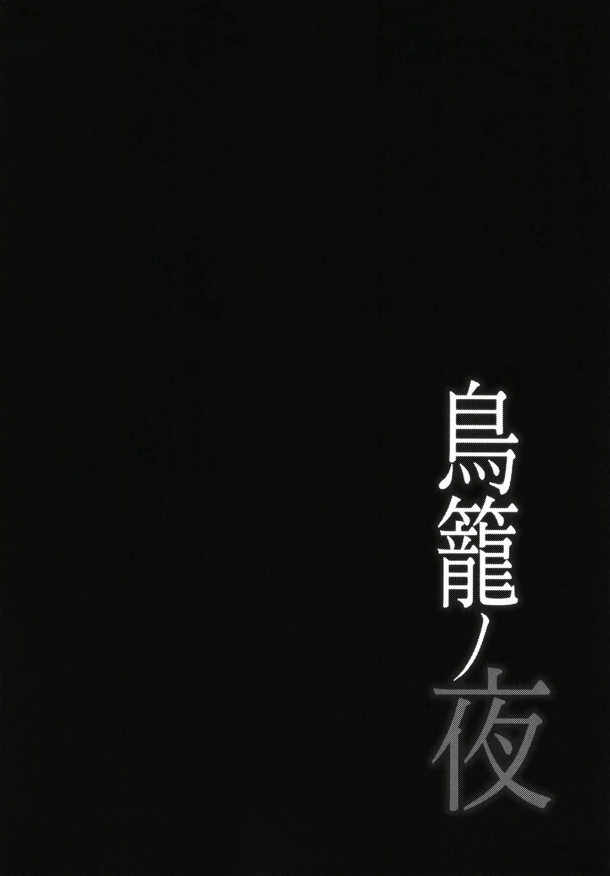 鳥籠の夜(C93) [ものらび (らび)]  (英雄伝説 閃の軌跡) [中国翻訳](23页)