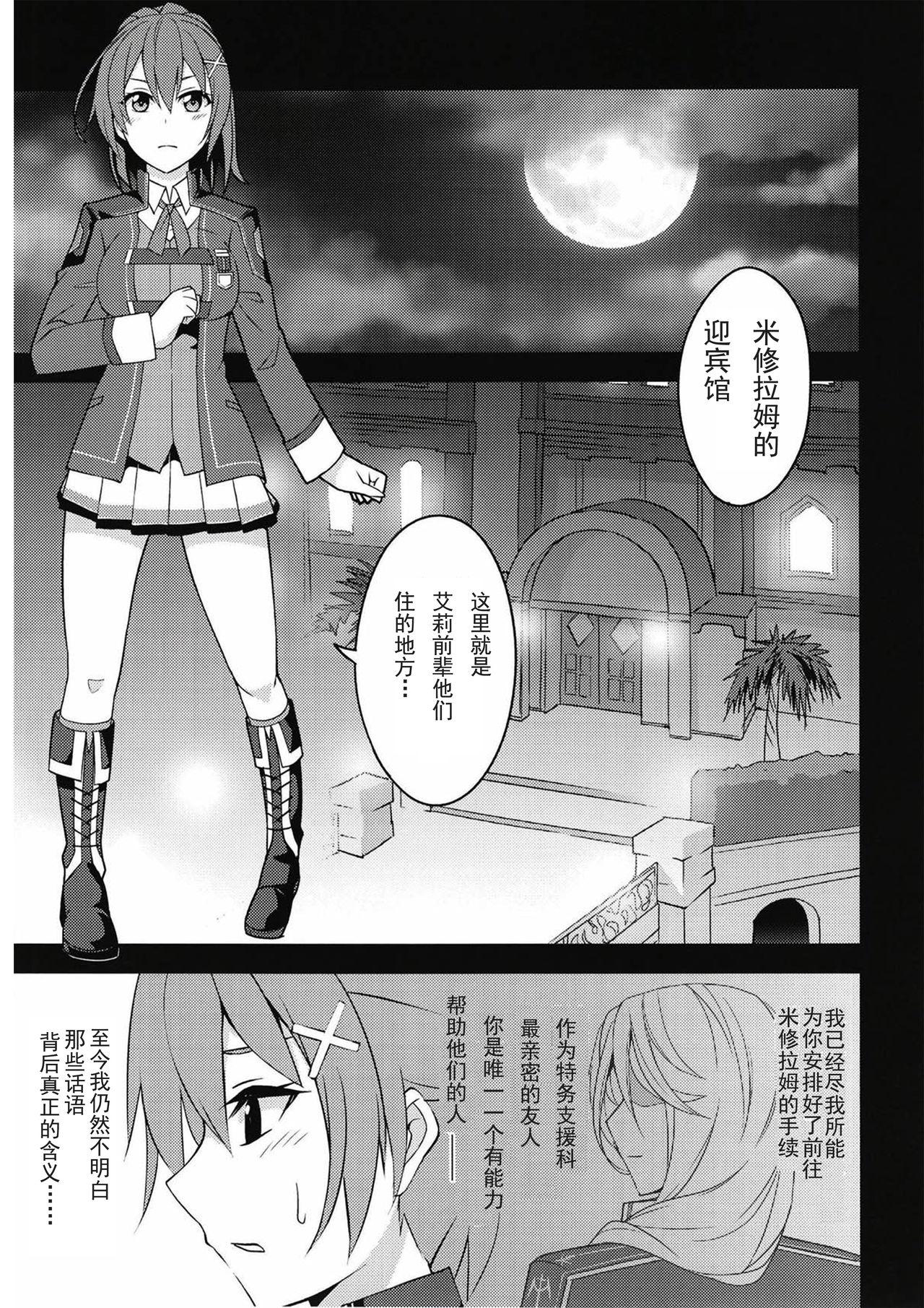 鳥籠の夜(C93) [ものらび (らび)]  (英雄伝説 閃の軌跡) [中国翻訳](23页)