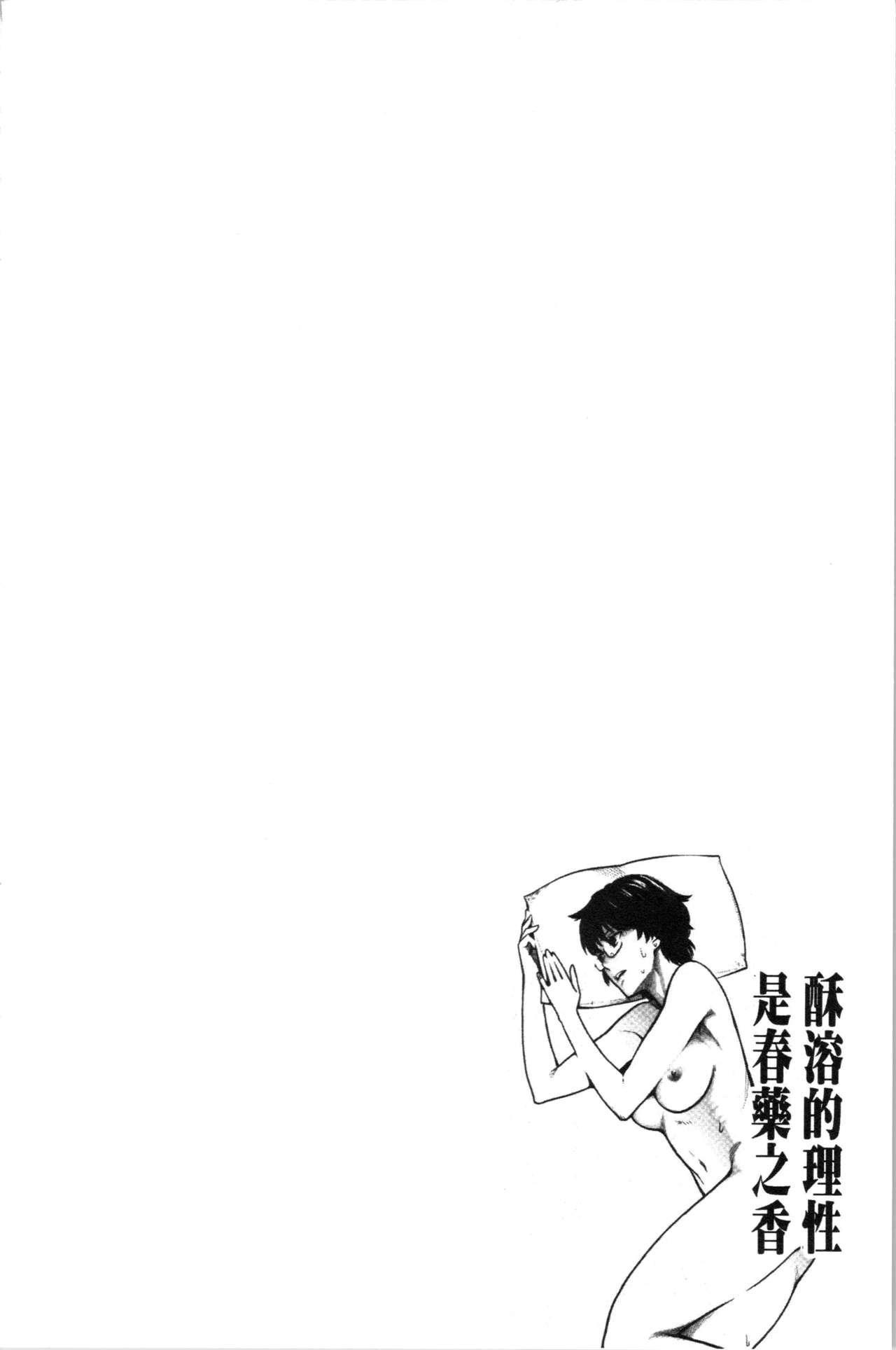 溶けた理性は媚薬の香り[三上キャノン]  [中国翻訳](196页)