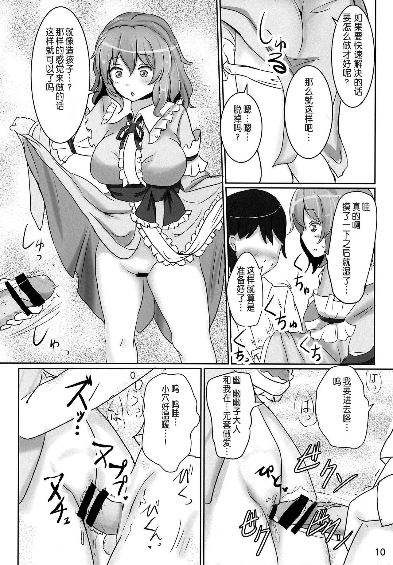 おねがい幽々子さま(例大祭11) [白銀木犀 (ぽし、風籟)]  (東方Project) [中国翻訳](44页)