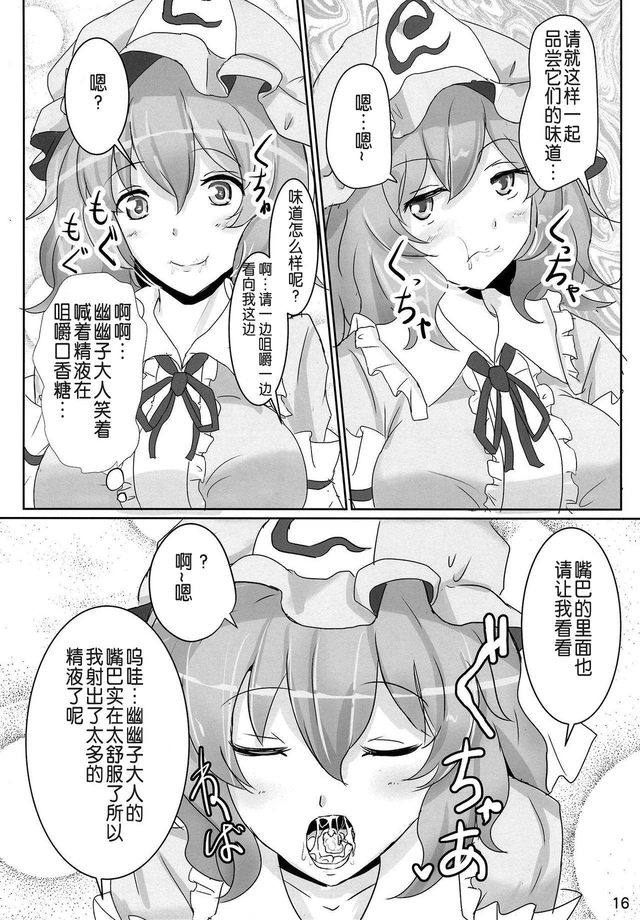 おねがい幽々子さま(例大祭11) [白銀木犀 (ぽし、風籟)]  (東方Project) [中国翻訳](44页)