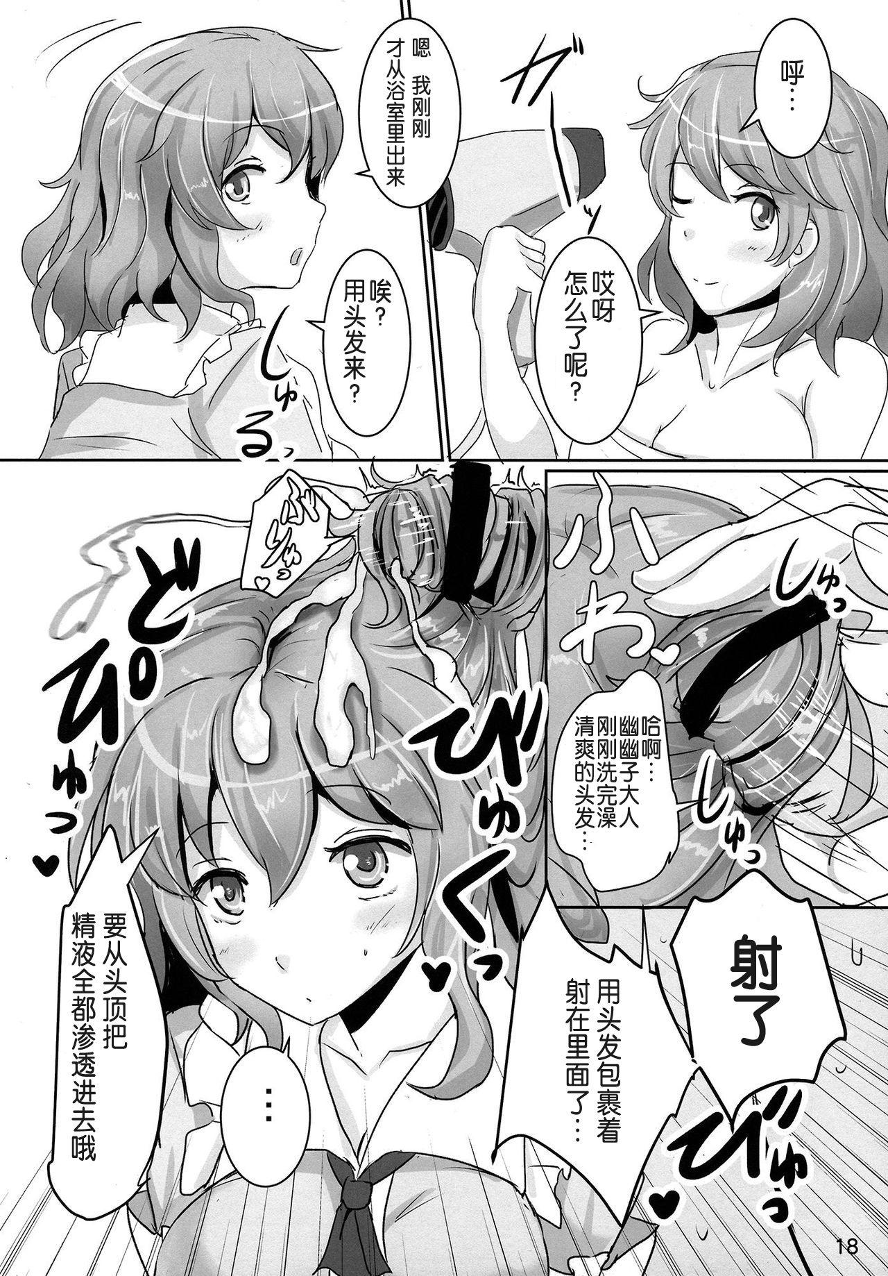 おねがい幽々子さま(例大祭11) [白銀木犀 (ぽし、風籟)]  (東方Project) [中国翻訳](44页)