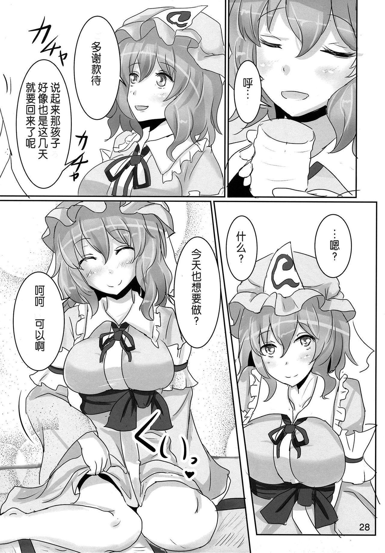 おねがい幽々子さま(例大祭11) [白銀木犀 (ぽし、風籟)]  (東方Project) [中国翻訳](44页)