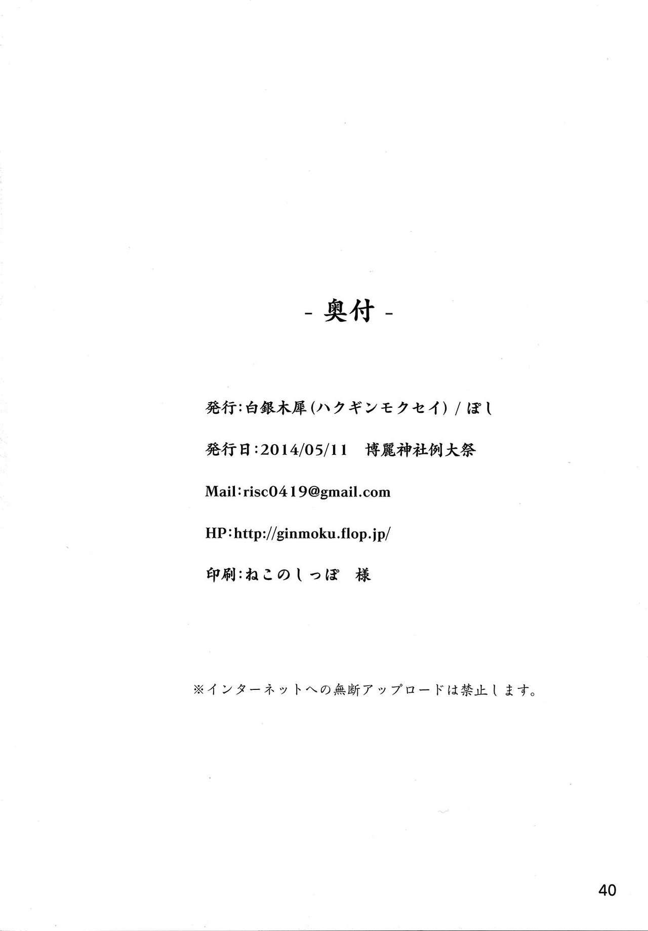 おねがい幽々子さま(例大祭11) [白銀木犀 (ぽし、風籟)]  (東方Project) [中国翻訳](44页)