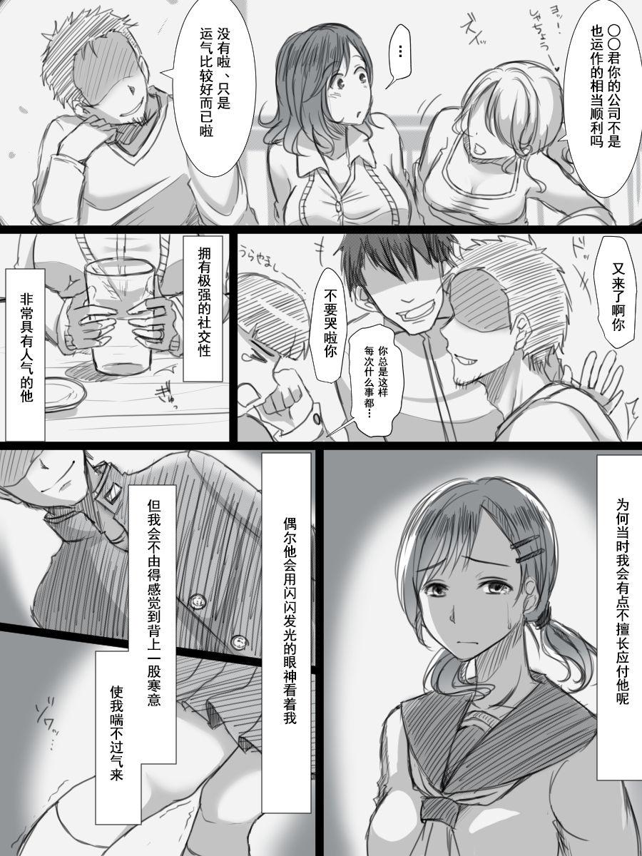 堕ちてゆく妻[こくだかや]  -3度目のいってきます- [中国翻訳](61页)