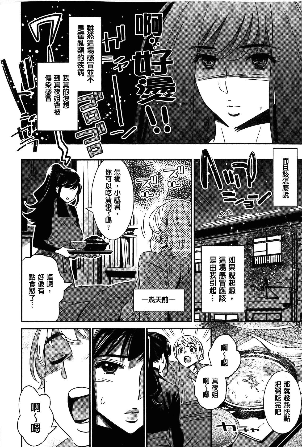 アネマヨ[桂よしひろ]  [中国翻訳](204页)