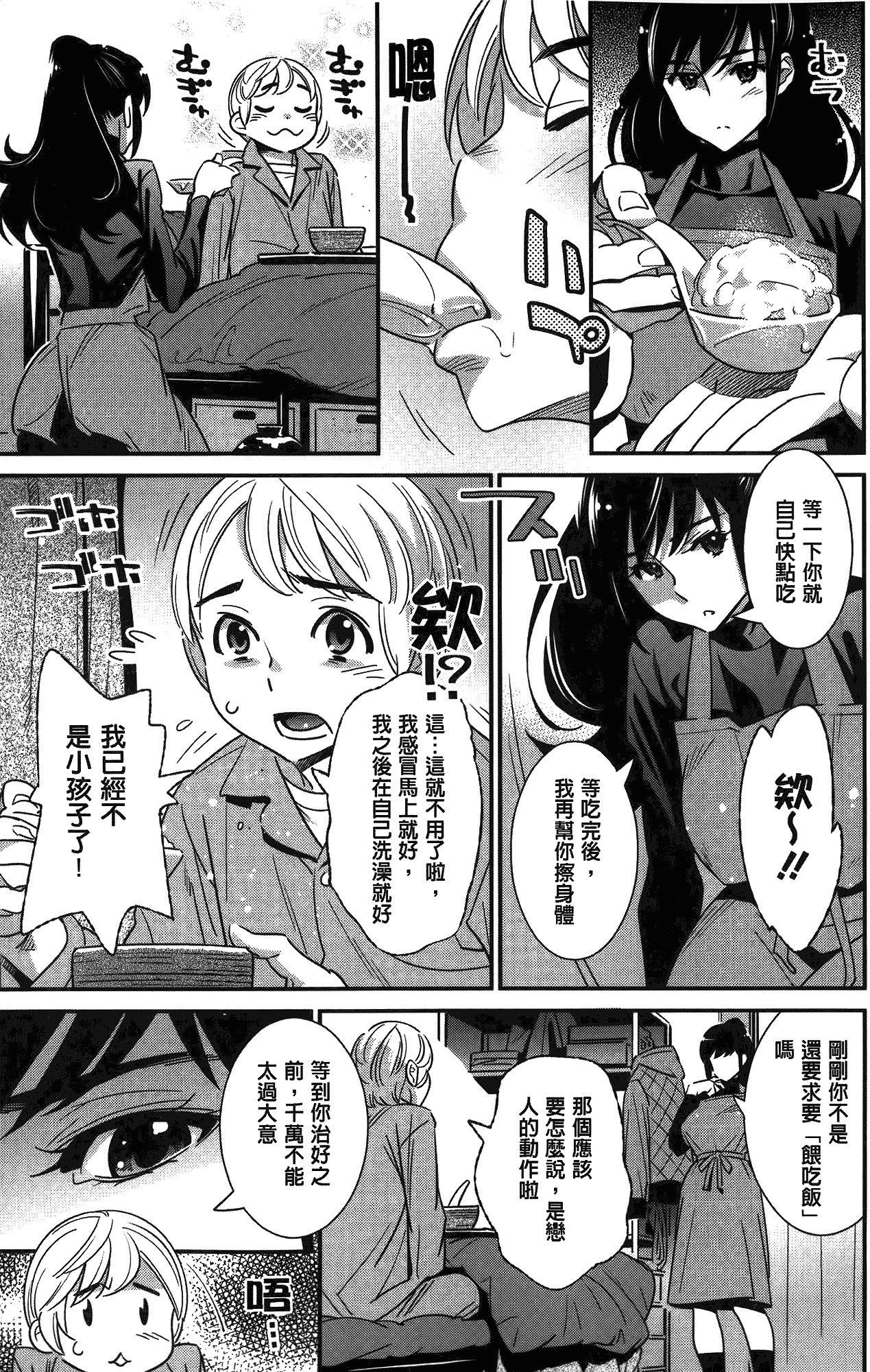 アネマヨ[桂よしひろ]  [中国翻訳](204页)