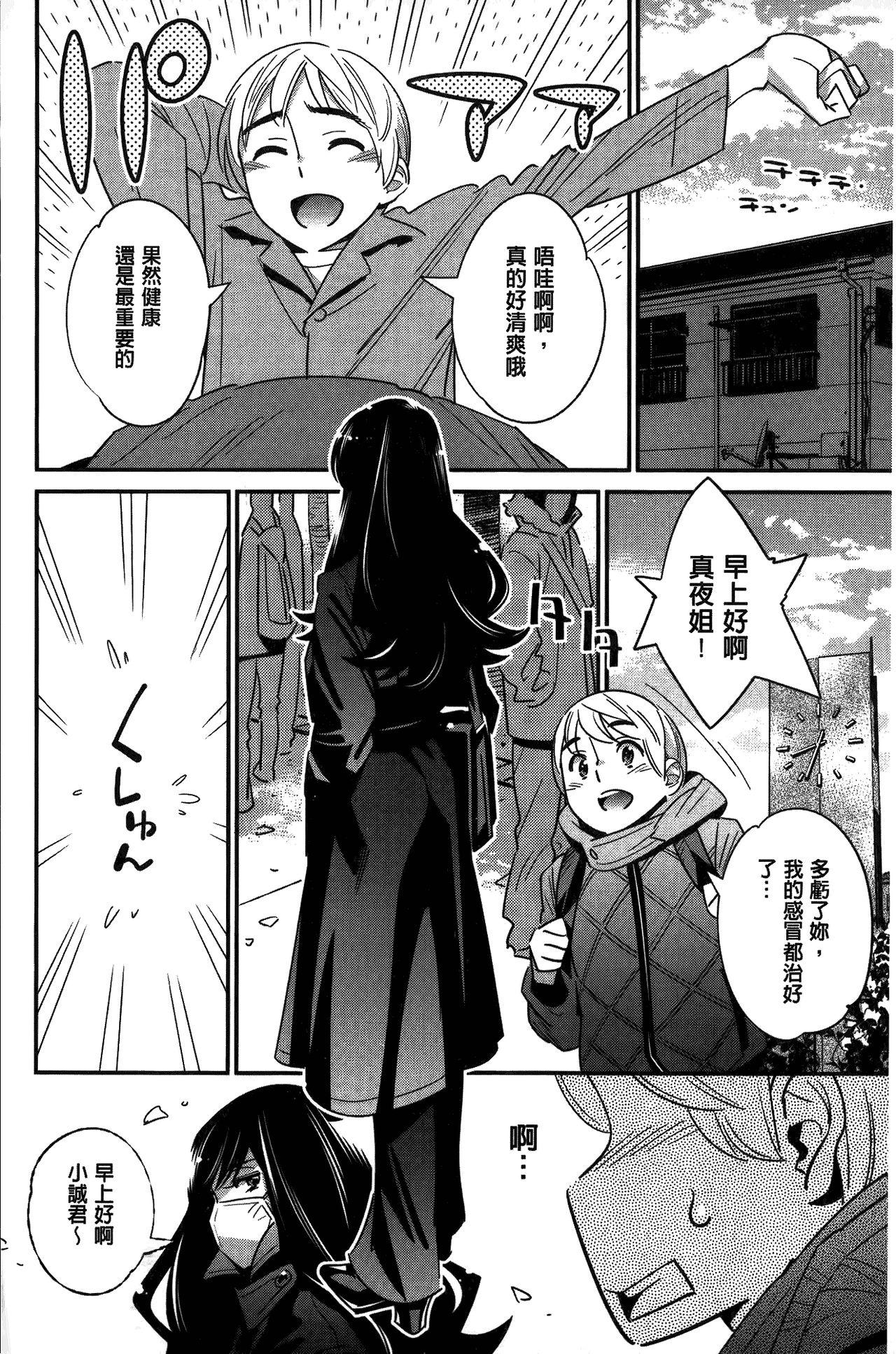 アネマヨ[桂よしひろ]  [中国翻訳](204页)