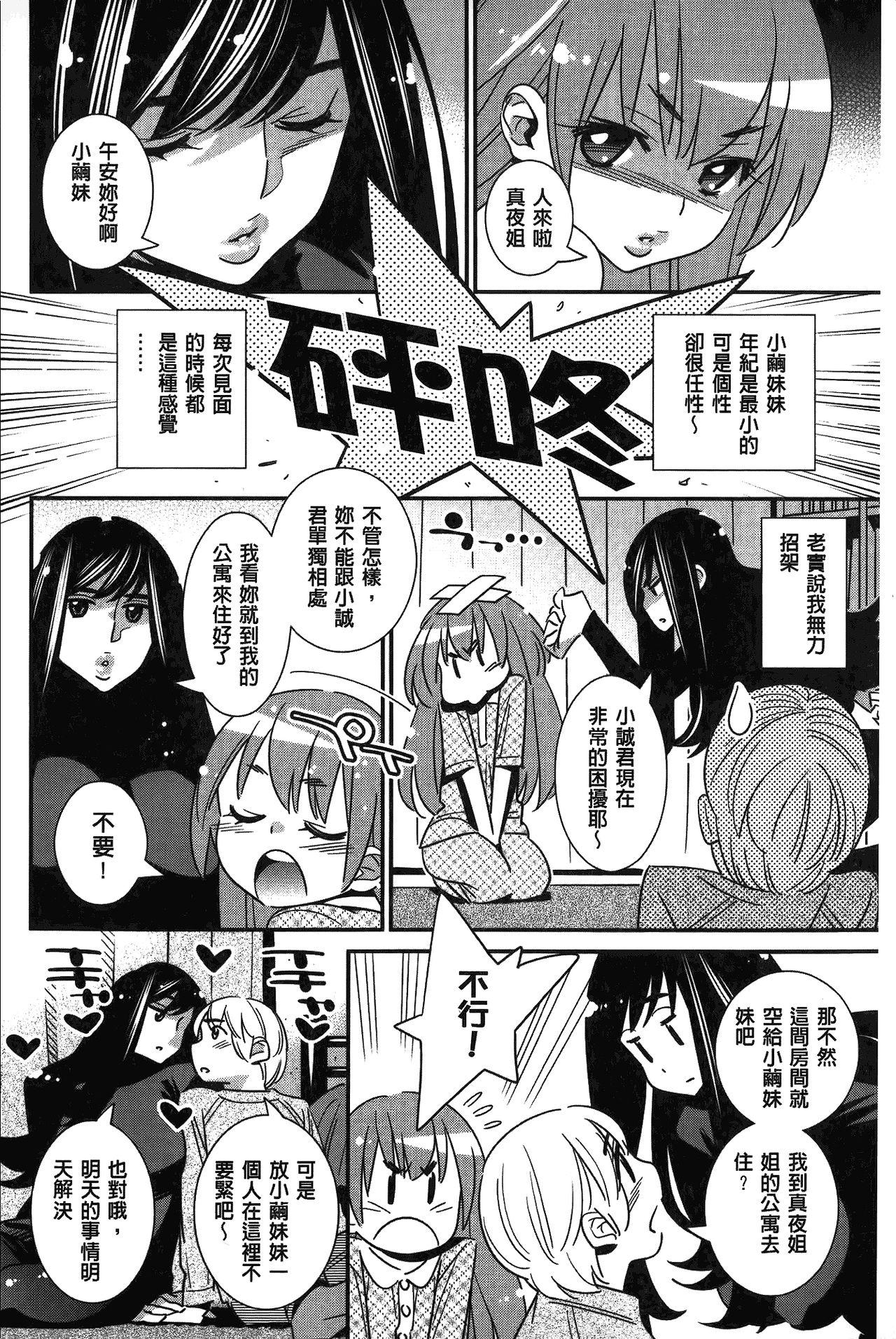 アネマヨ[桂よしひろ]  [中国翻訳](204页)