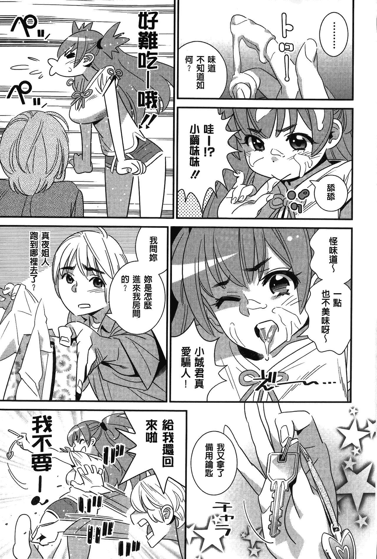 アネマヨ[桂よしひろ]  [中国翻訳](204页)