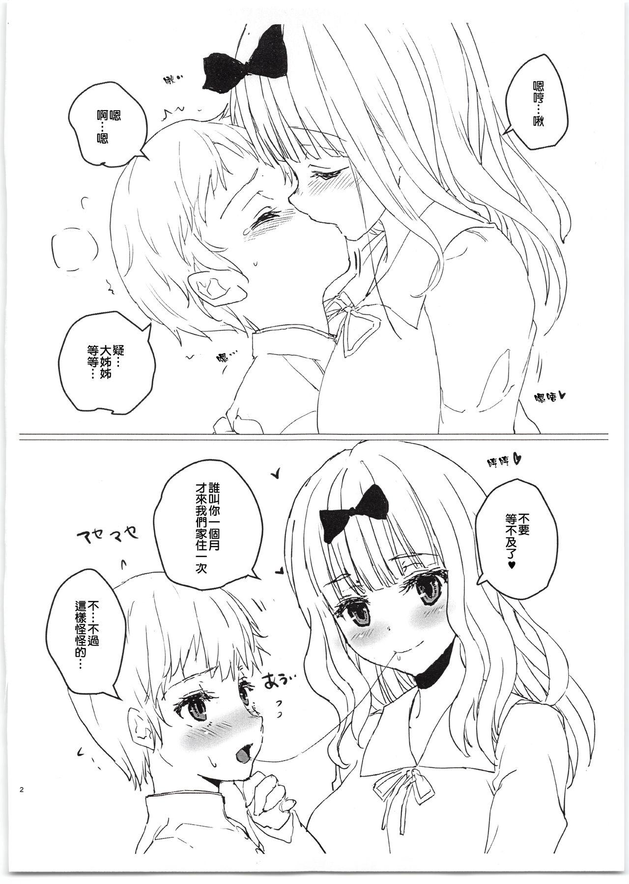 藤原書記と少年(C95) [とろりんこ (とろり)]  (かぐや様は告らせたい) [中国翻訳](8页)