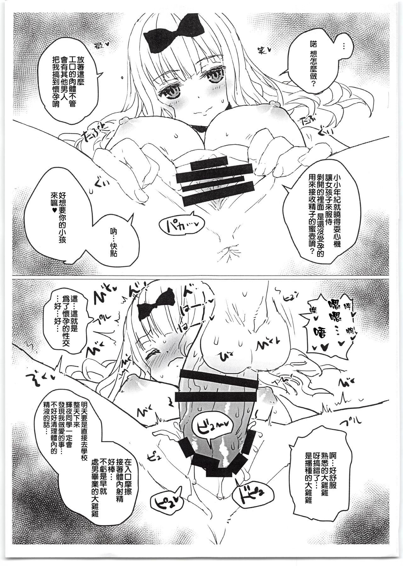 藤原書記と少年(C95) [とろりんこ (とろり)]  (かぐや様は告らせたい) [中国翻訳](8页)