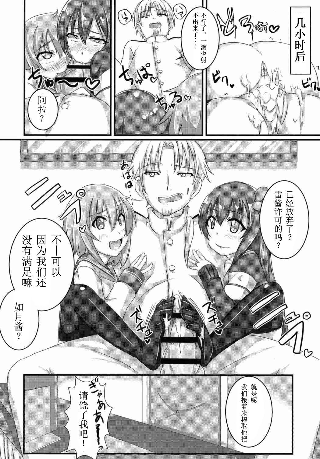 甘やかさないでっ雷ちゃん！[AssistReplayTime (あんじぇりあ)]  (艦隊これくしょん -艦これ-) [中国翻訳] [DL版](20页)