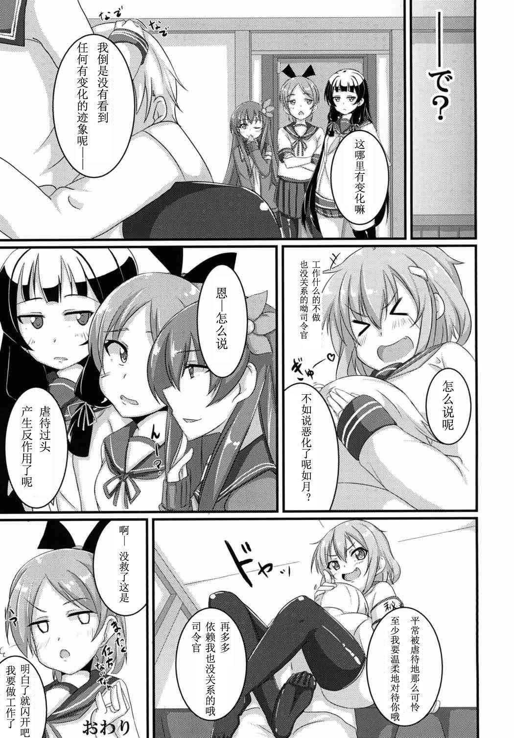 甘やかさないでっ雷ちゃん！[AssistReplayTime (あんじぇりあ)]  (艦隊これくしょん -艦これ-) [中国翻訳] [DL版](20页)