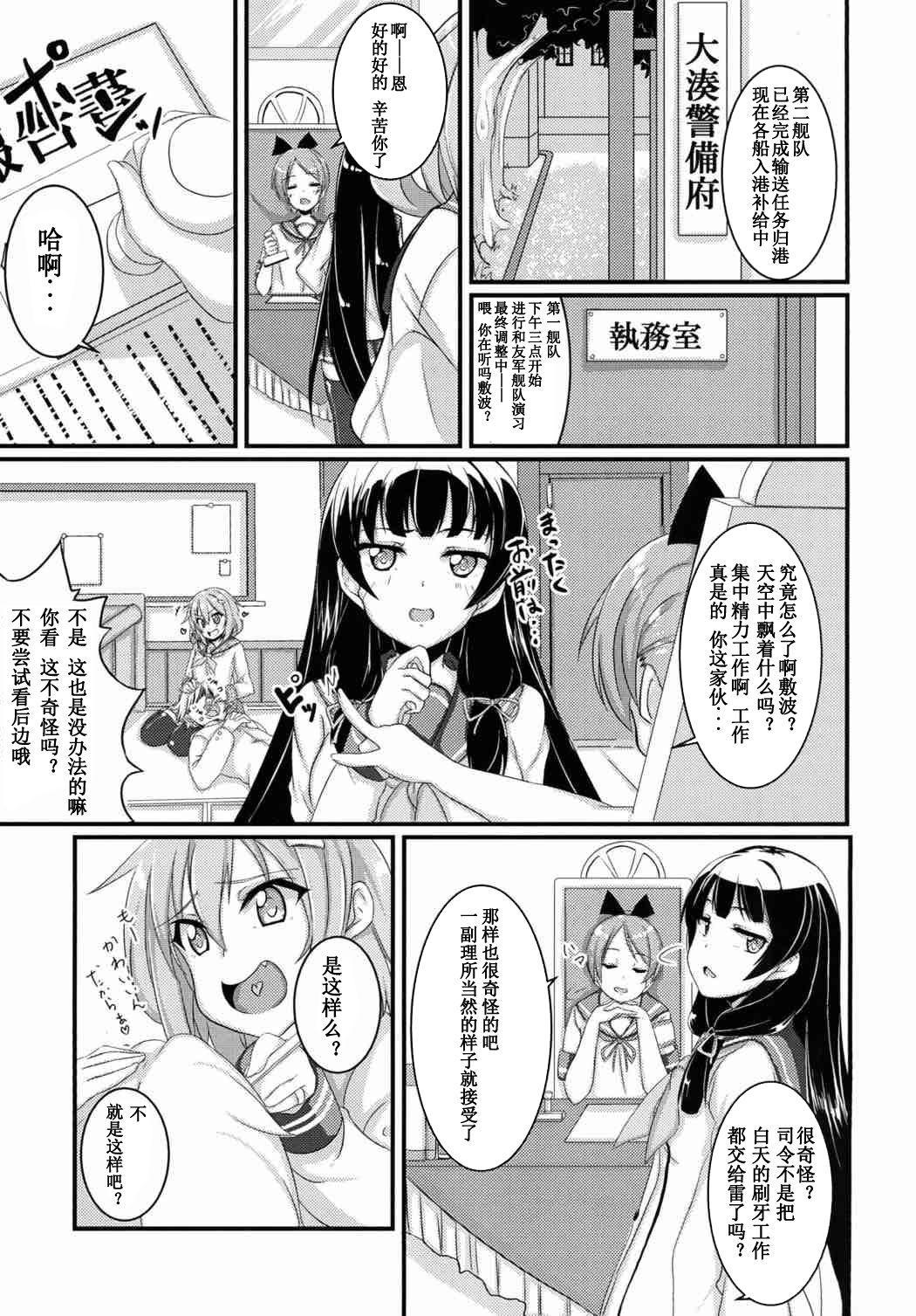 甘やかさないでっ雷ちゃん！[AssistReplayTime (あんじぇりあ)]  (艦隊これくしょん -艦これ-) [中国翻訳] [DL版](20页)